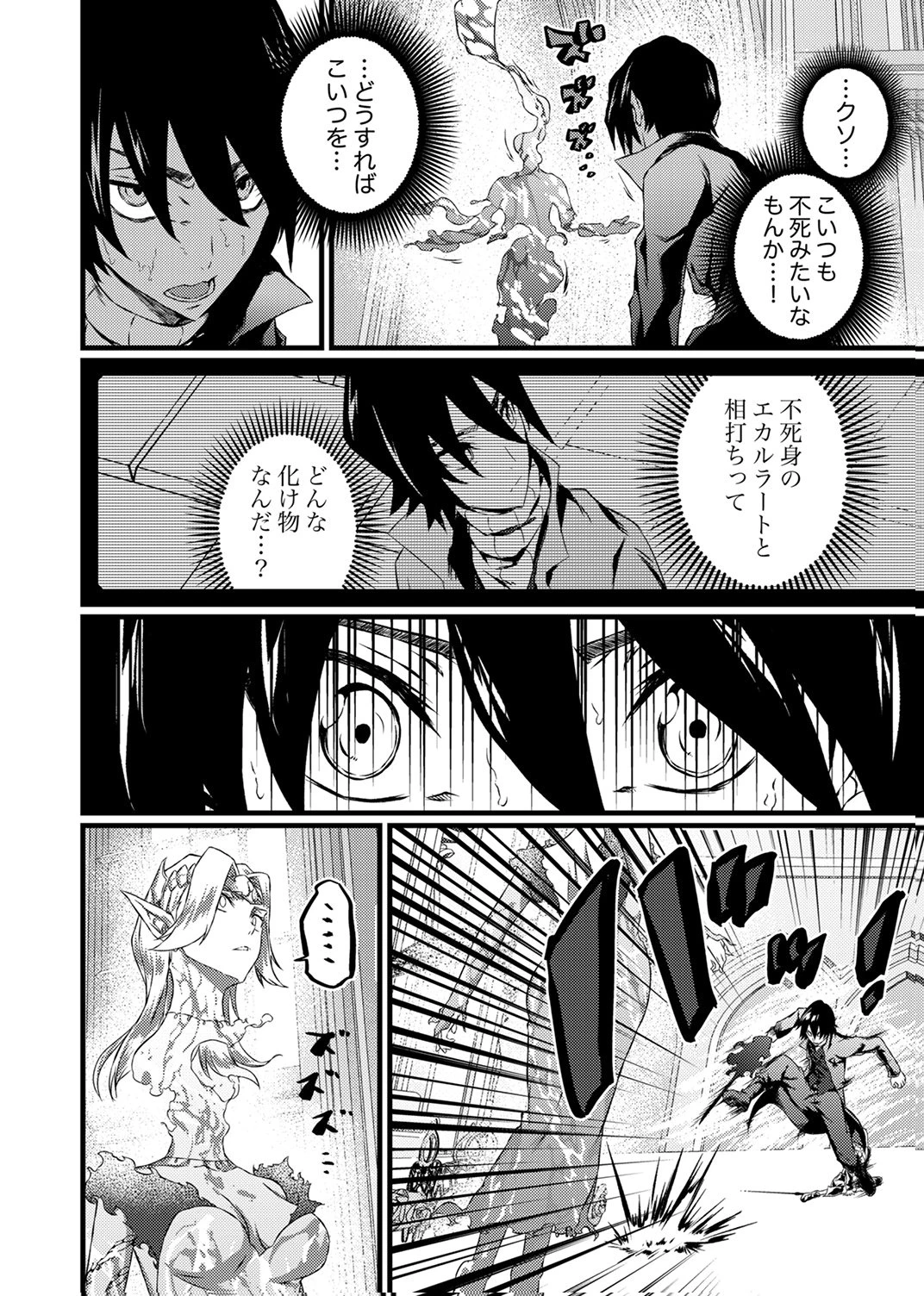 最強クラス【影霊術師】に覚醒した元奴隷は、この腐敗した世界に復讐を果たす 第9話 - 20