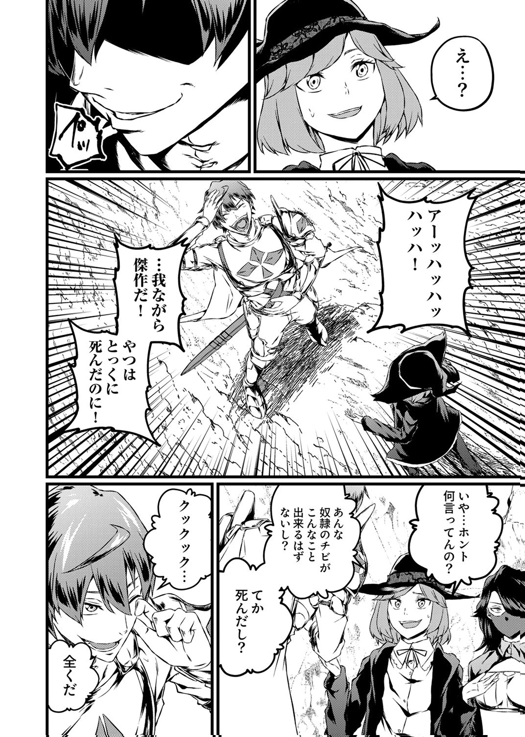 最強クラス【影霊術師】に覚醒した元奴隷は、この腐敗した世界に復讐を果たす 第10話 - 24