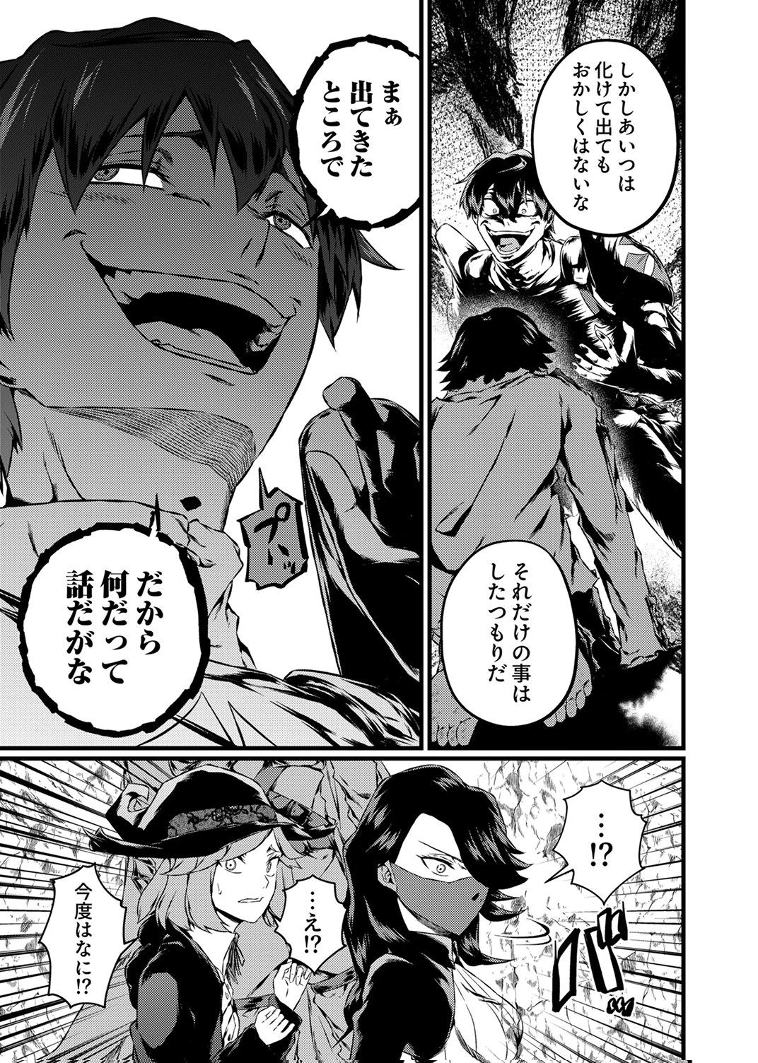 最強クラス【影霊術師】に覚醒した元奴隷は、この腐敗した世界に復讐を果たす 第10話 - 25