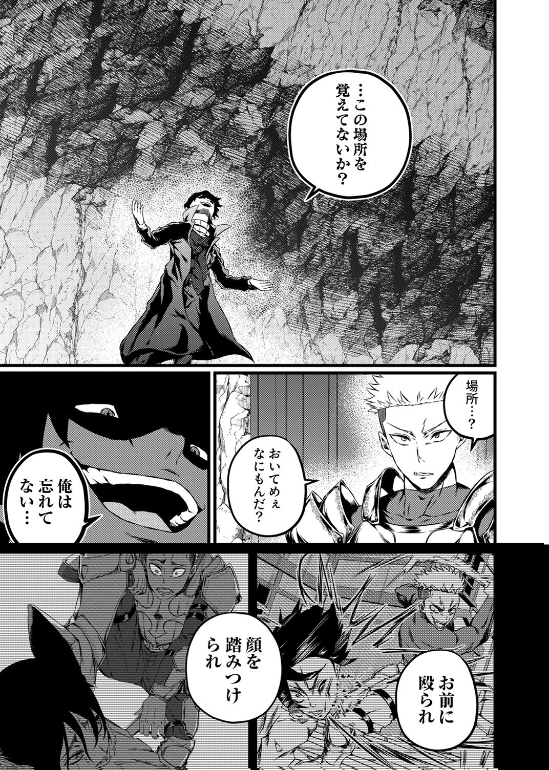 最強クラス【影霊術師】に覚醒した元奴隷は、この腐敗した世界に復讐を果たす 第10話 - 31