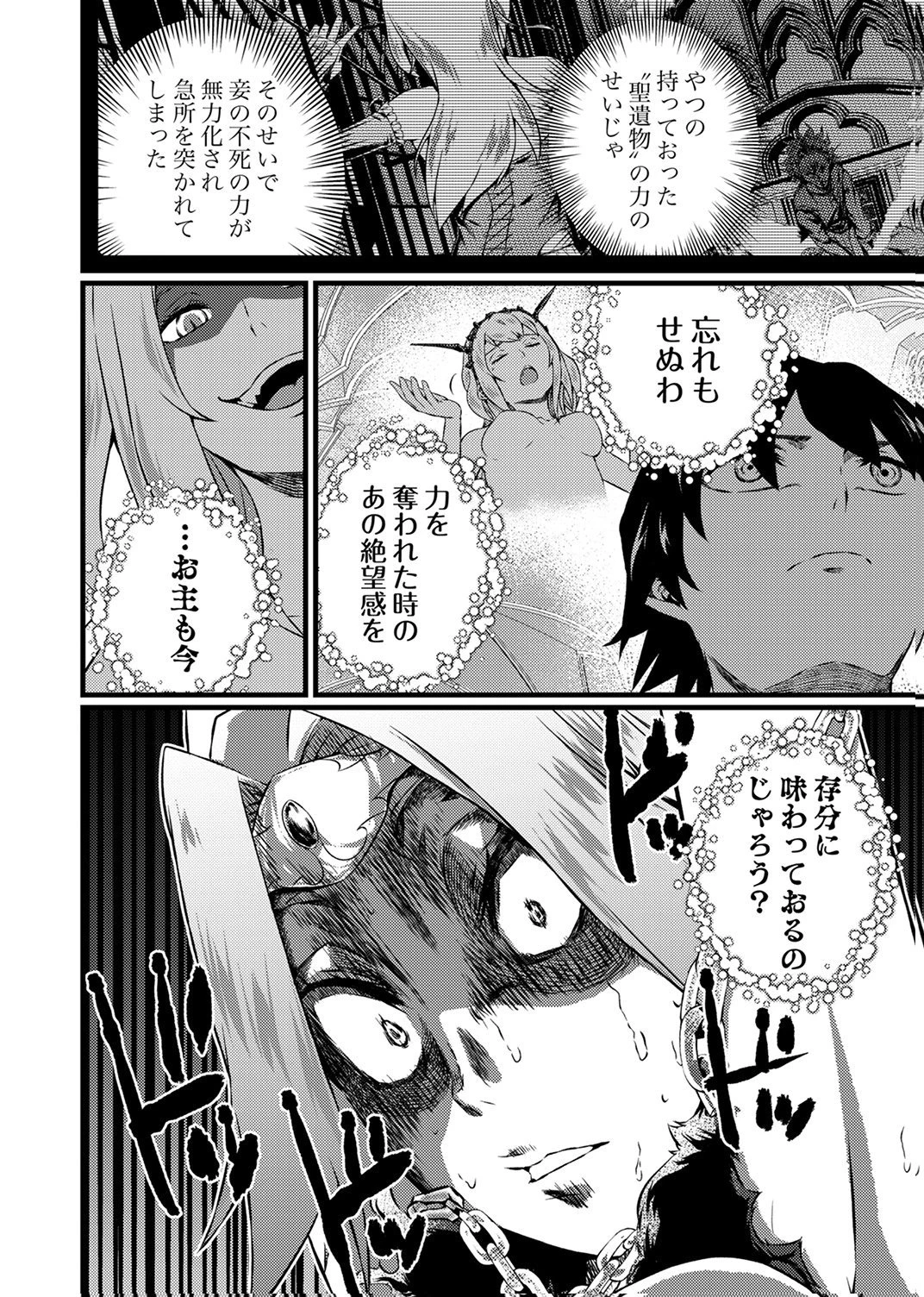 最強クラス【影霊術師】に覚醒した元奴隷は、この腐敗した世界に復讐を果たす 第9話 - 26