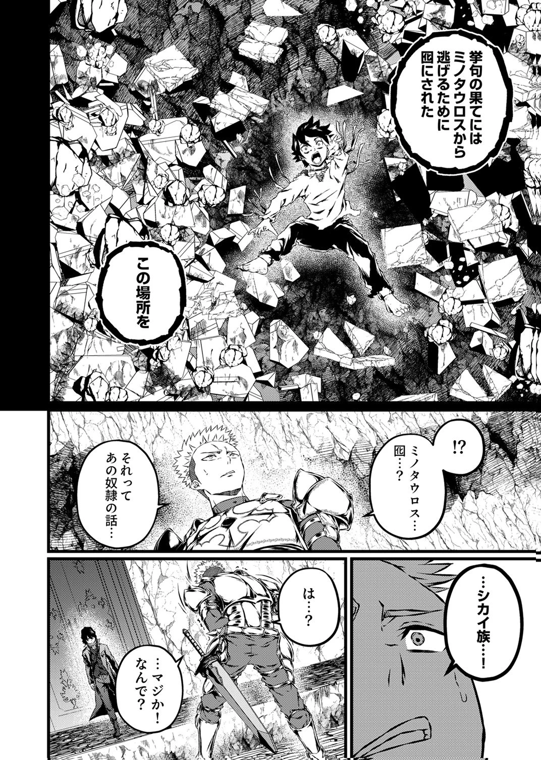 最強クラス【影霊術師】に覚醒した元奴隷は、この腐敗した世界に復讐を果たす 第10話 - 32