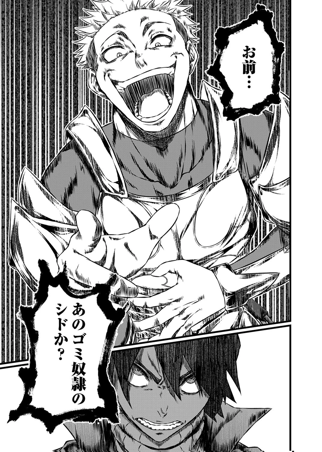 最強クラス【影霊術師】に覚醒した元奴隷は、この腐敗した世界に復讐を果たす 第10話 - 33