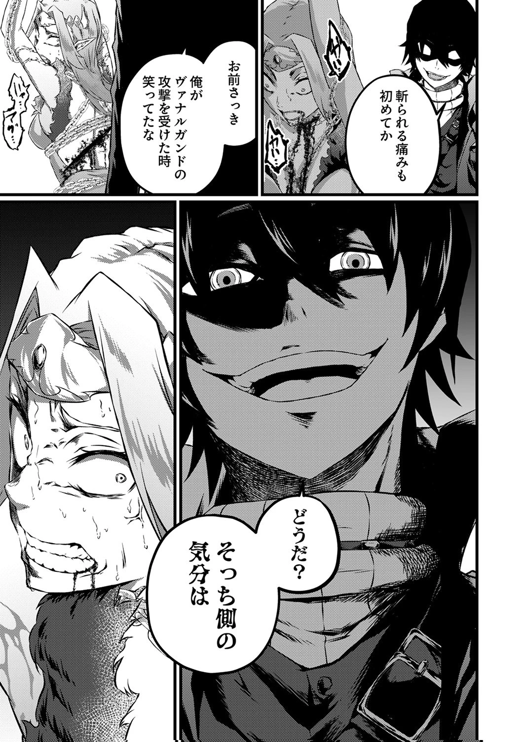 最強クラス【影霊術師】に覚醒した元奴隷は、この腐敗した世界に復讐を果たす 第9話 - 29