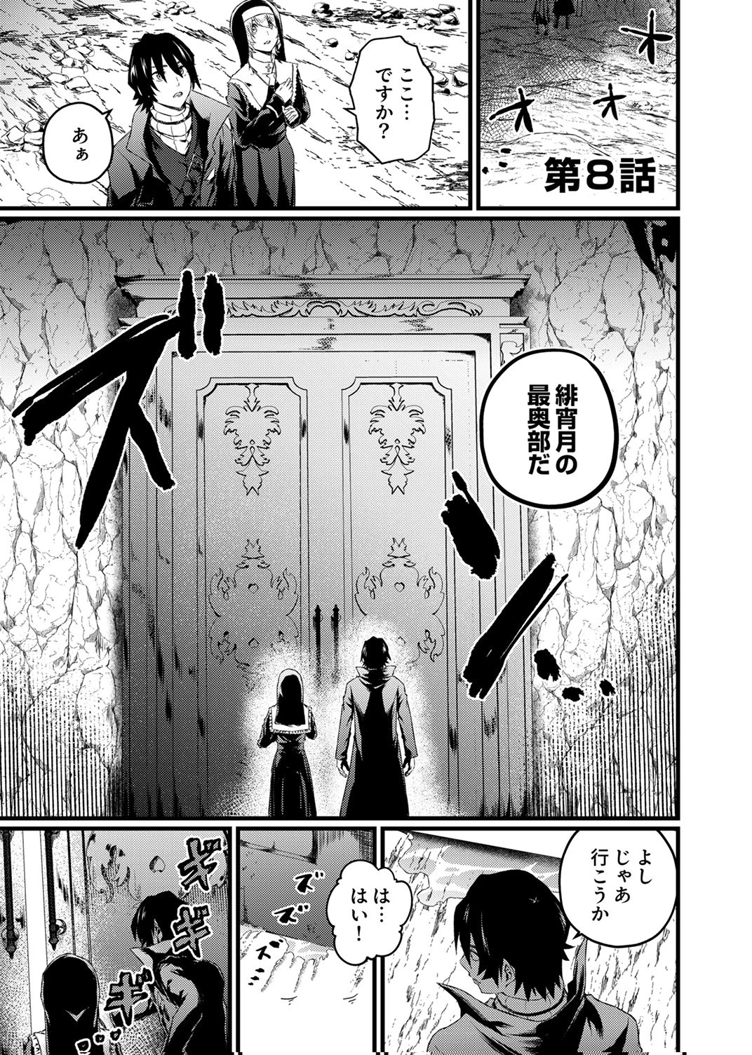 最強クラス【影霊術師】に覚醒した元奴隷は、この腐敗した世界に復讐を果たす 第8話 - 1