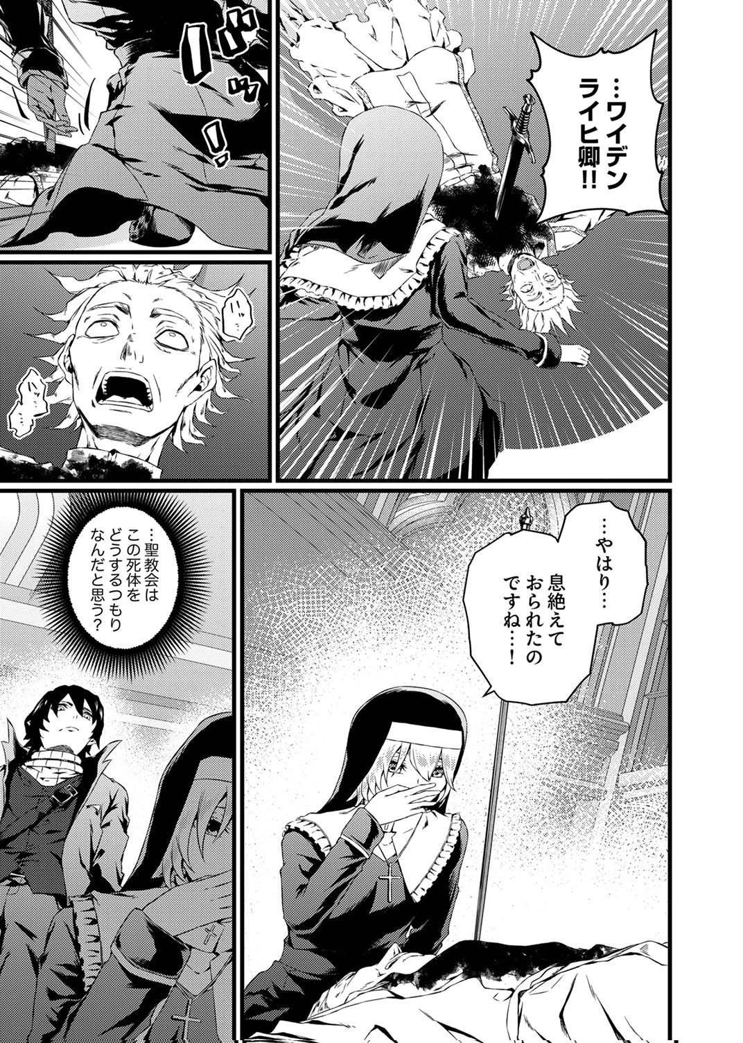 最強クラス【影霊術師】に覚醒した元奴隷は、この腐敗した世界に復讐を果たす 第8話 - 3