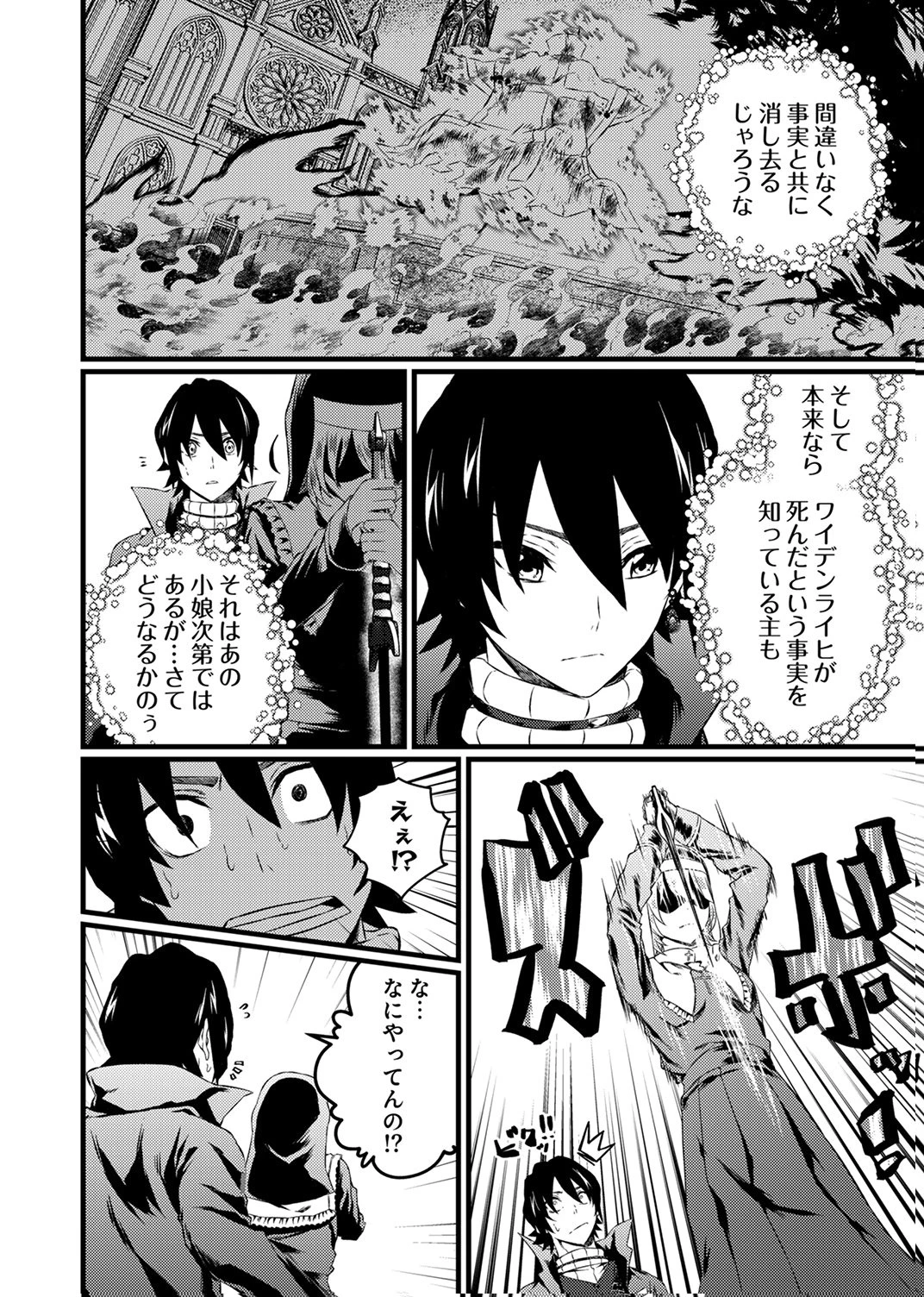 最強クラス【影霊術師】に覚醒した元奴隷は、この腐敗した世界に復讐を果たす 第8話 - 4