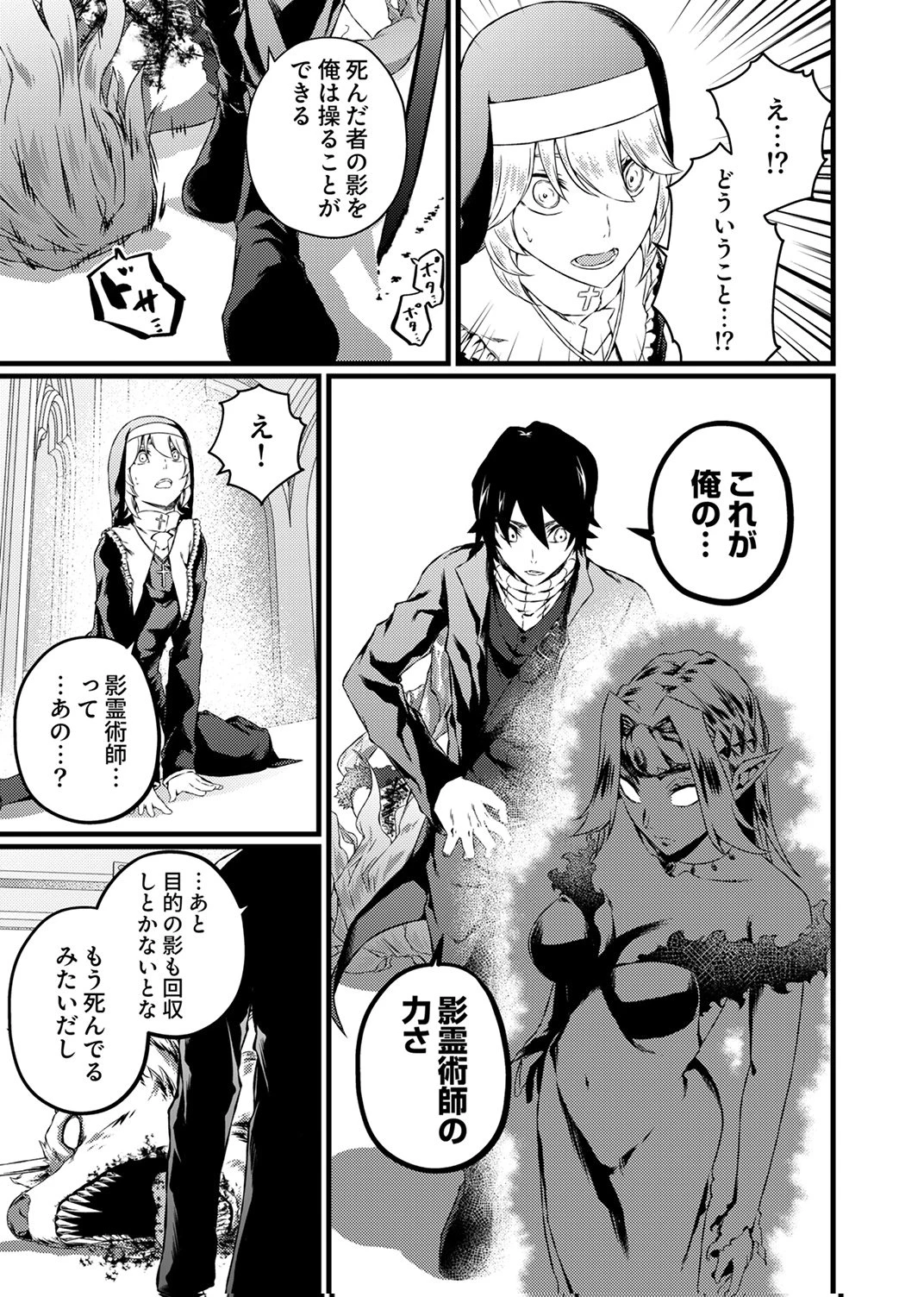 最強クラス【影霊術師】に覚醒した元奴隷は、この腐敗した世界に復讐を果たす 第9話 - 33
