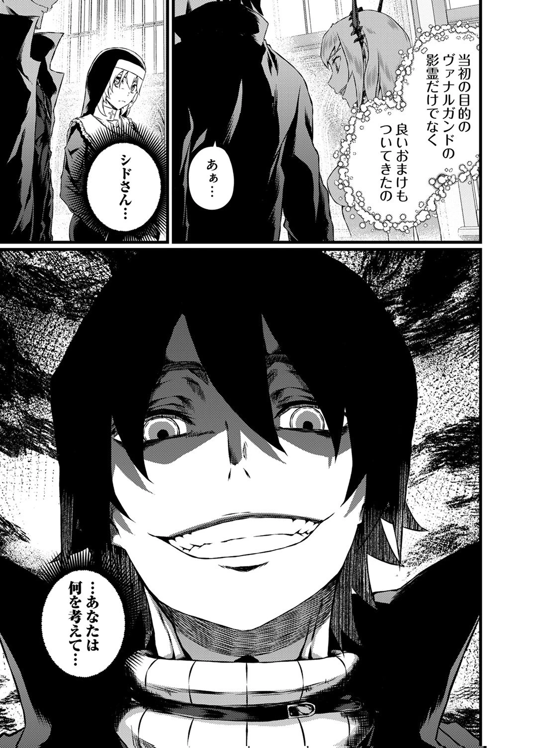 最強クラス【影霊術師】に覚醒した元奴隷は、この腐敗した世界に復讐を果たす 第9話 - 35