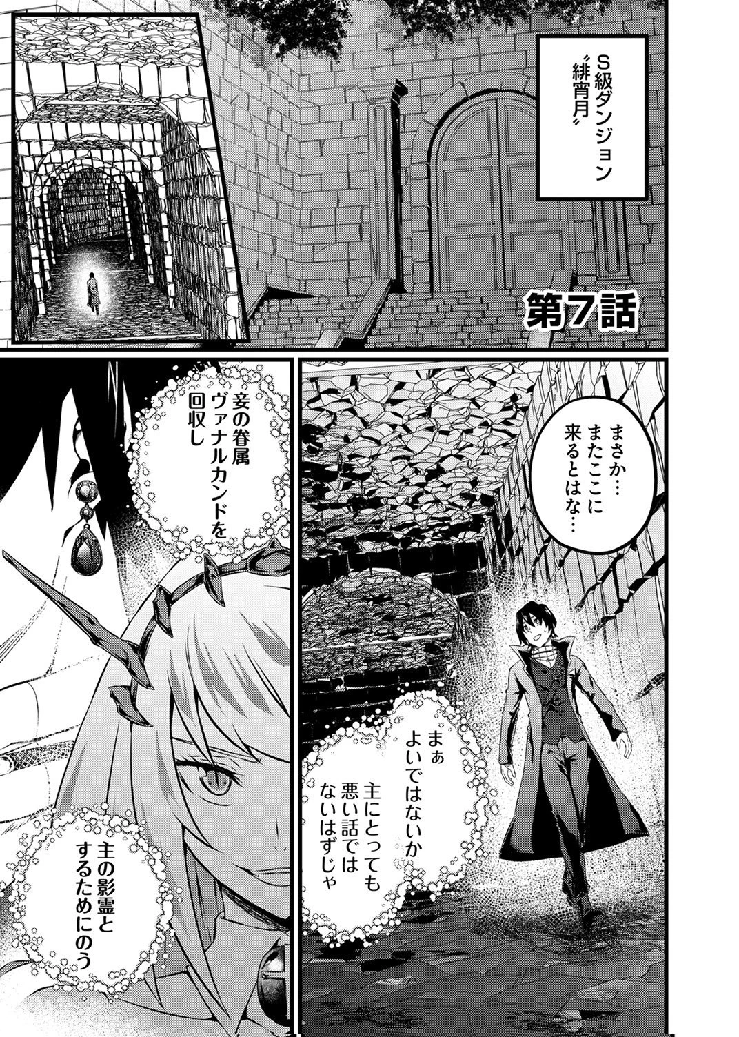 最強クラス【影霊術師】に覚醒した元奴隷は、この腐敗した世界に復讐を果たす 第7話 - 1