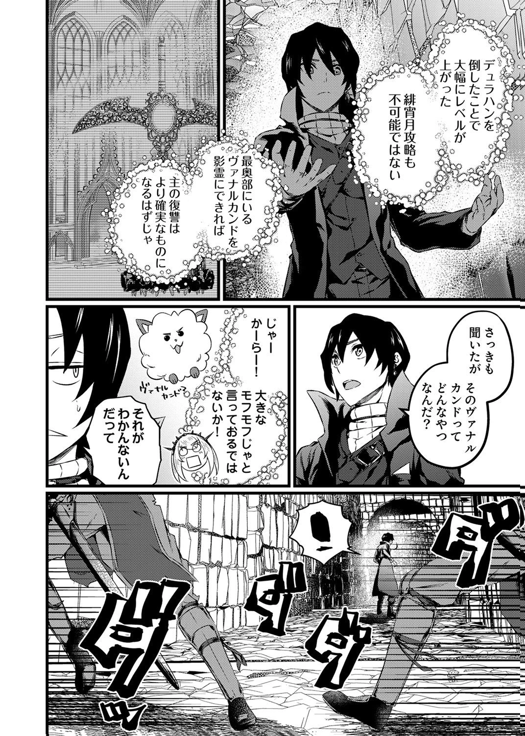 最強クラス【影霊術師】に覚醒した元奴隷は、この腐敗した世界に復讐を果たす 第7話 - 2