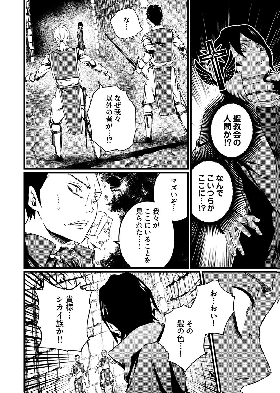 最強クラス【影霊術師】に覚醒した元奴隷は、この腐敗した世界に復讐を果たす 第7話 - 4