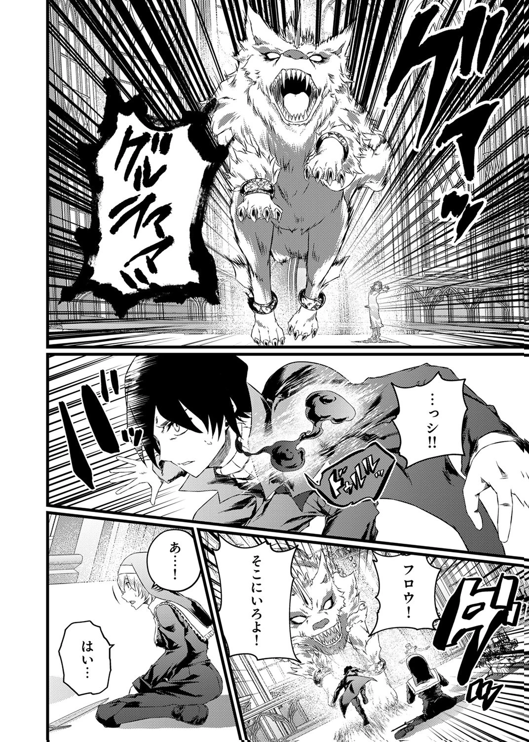 最強クラス【影霊術師】に覚醒した元奴隷は、この腐敗した世界に復讐を果たす 第8話 - 12