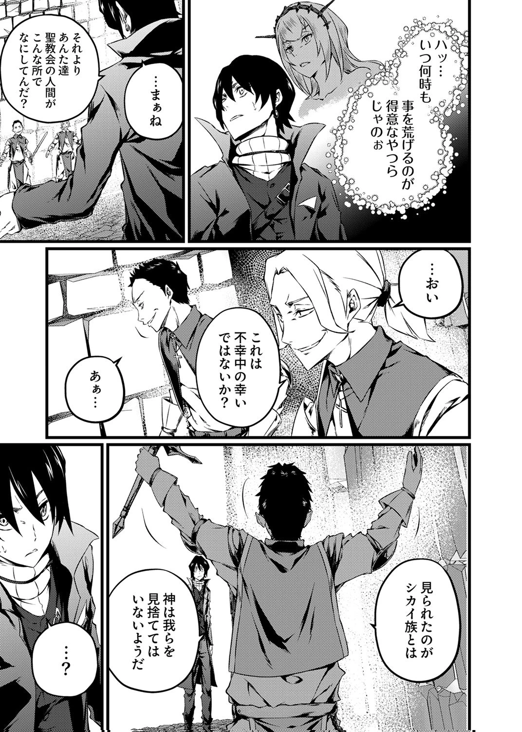 最強クラス【影霊術師】に覚醒した元奴隷は、この腐敗した世界に復讐を果たす 第7話 - 5