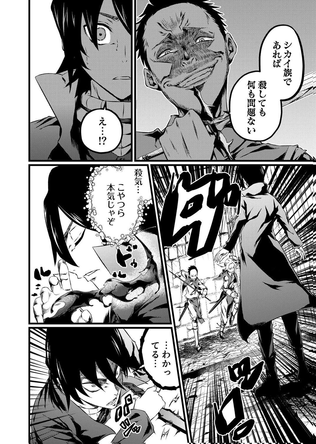 最強クラス【影霊術師】に覚醒した元奴隷は、この腐敗した世界に復讐を果たす 第7話 - 6