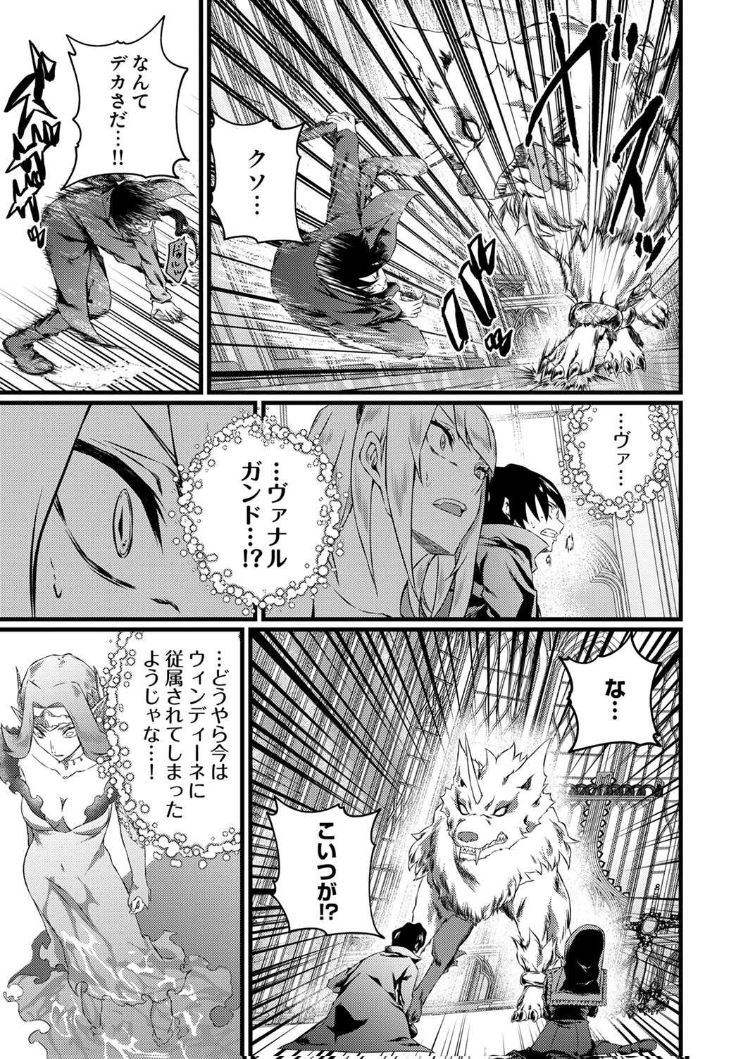 最強クラス【影霊術師】に覚醒した元奴隷は、この腐敗した世界に復讐を果たす 第8話 - 15