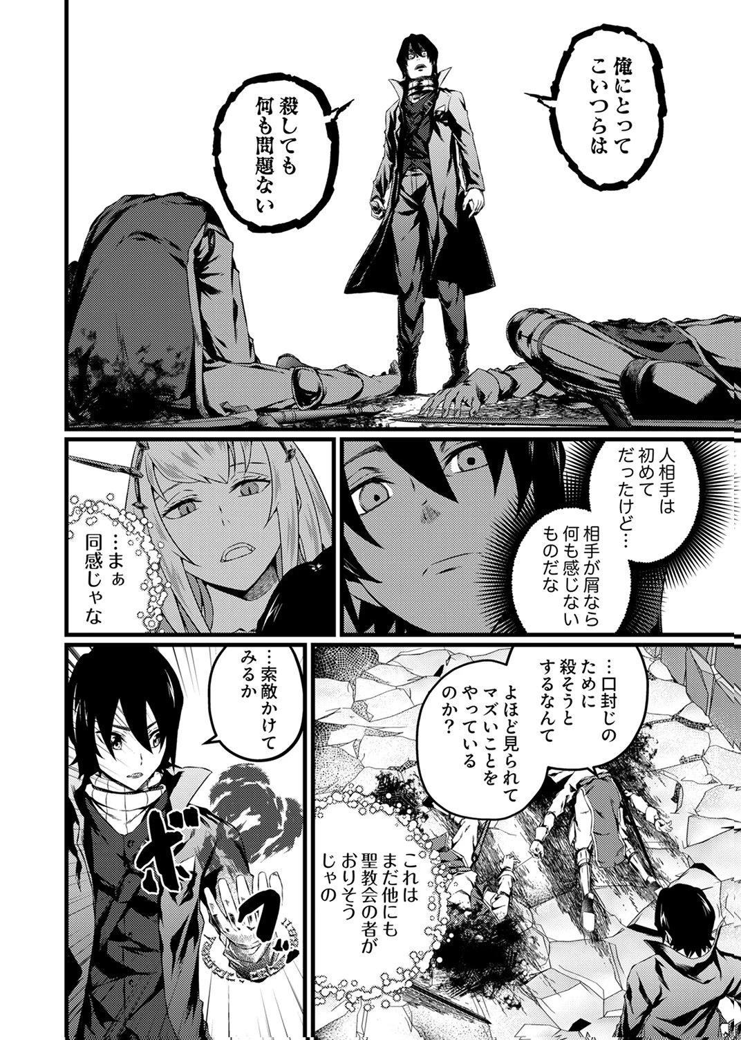 最強クラス【影霊術師】に覚醒した元奴隷は、この腐敗した世界に復讐を果たす 第7話 - 8