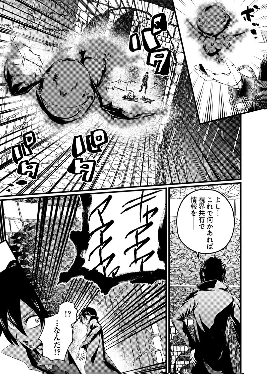 最強クラス【影霊術師】に覚醒した元奴隷は、この腐敗した世界に復讐を果たす 第7話 - 9