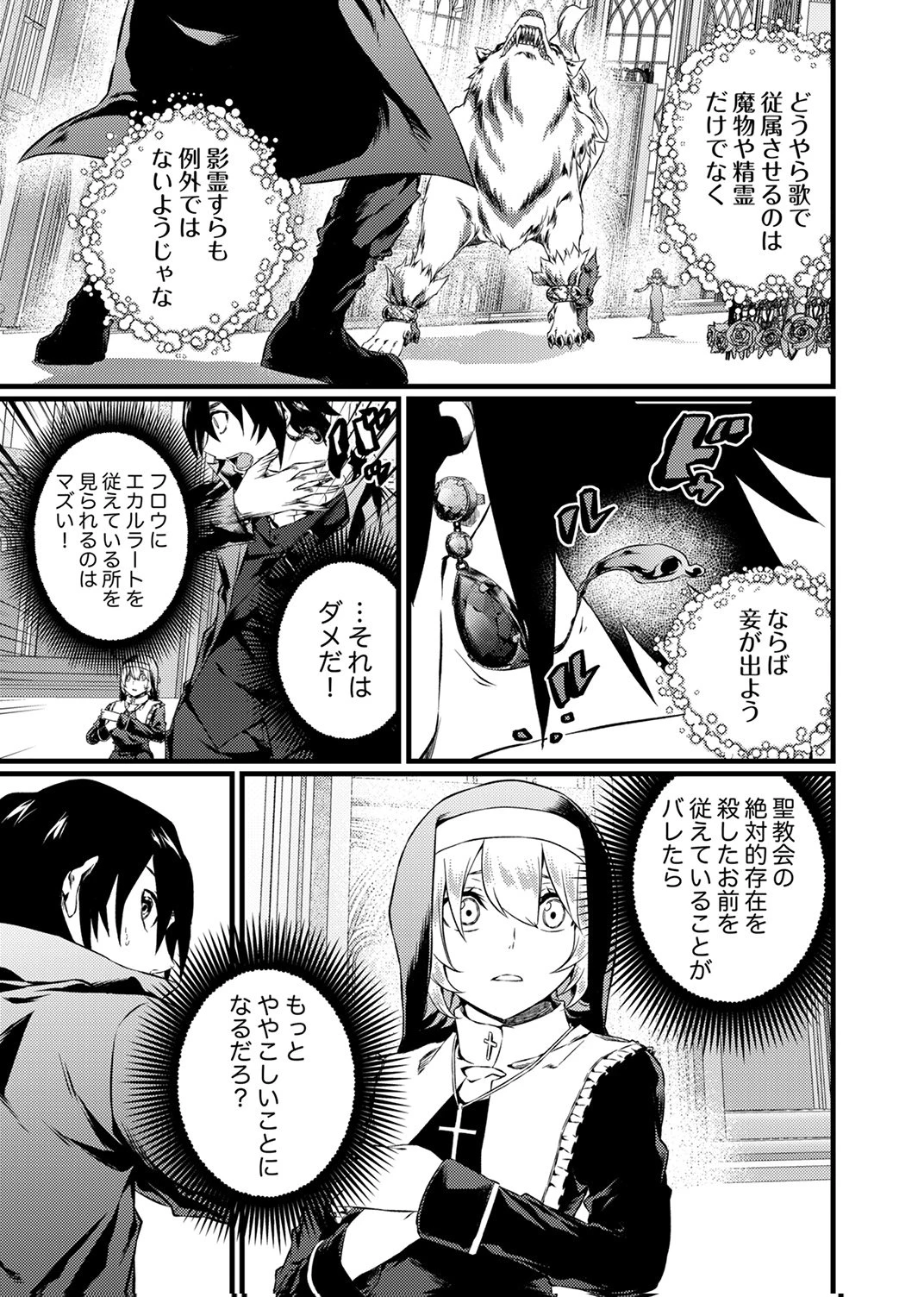 最強クラス【影霊術師】に覚醒した元奴隷は、この腐敗した世界に復讐を果たす 第8話 - 19