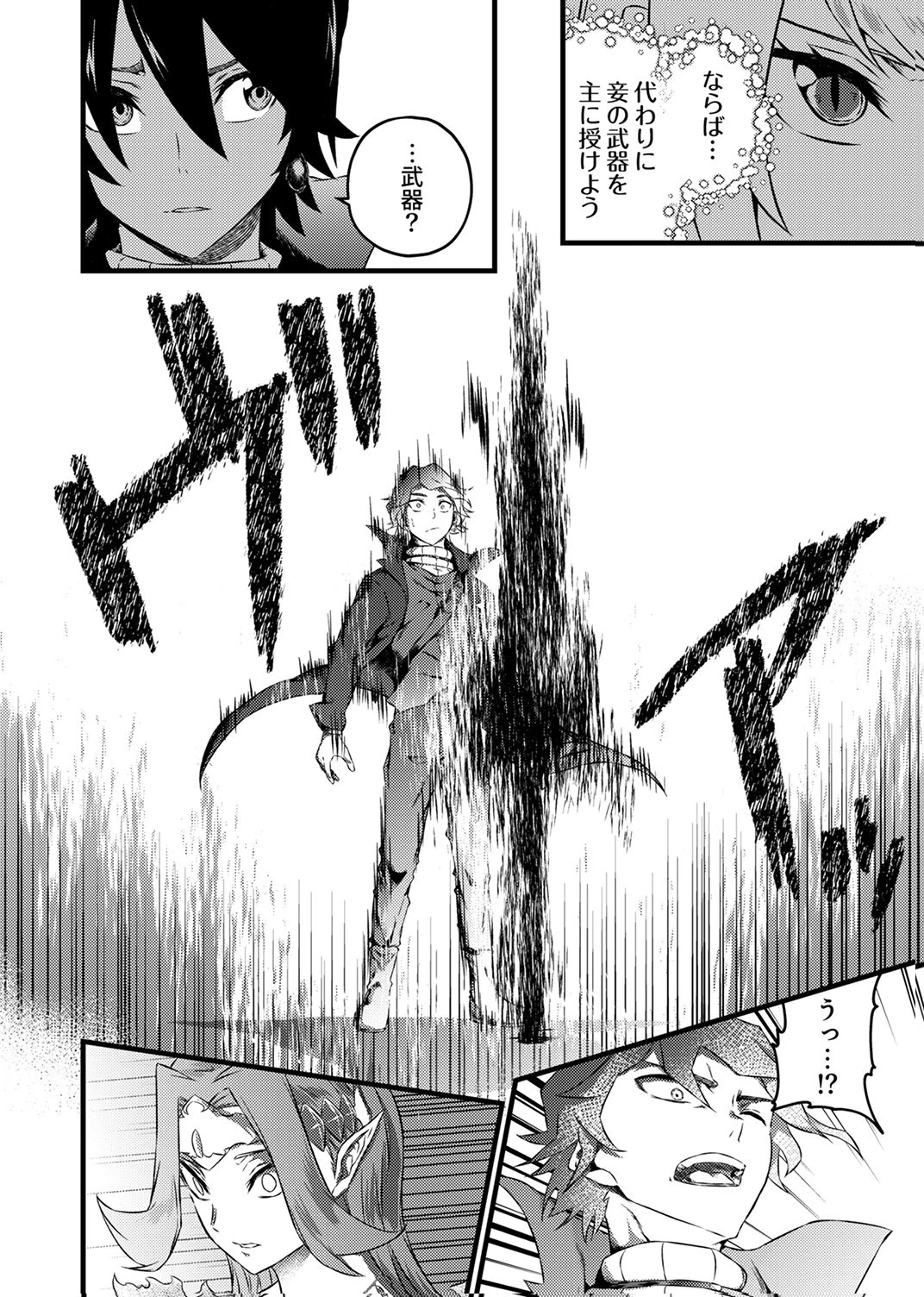最強クラス【影霊術師】に覚醒した元奴隷は、この腐敗した世界に復讐を果たす 第8話 - 20