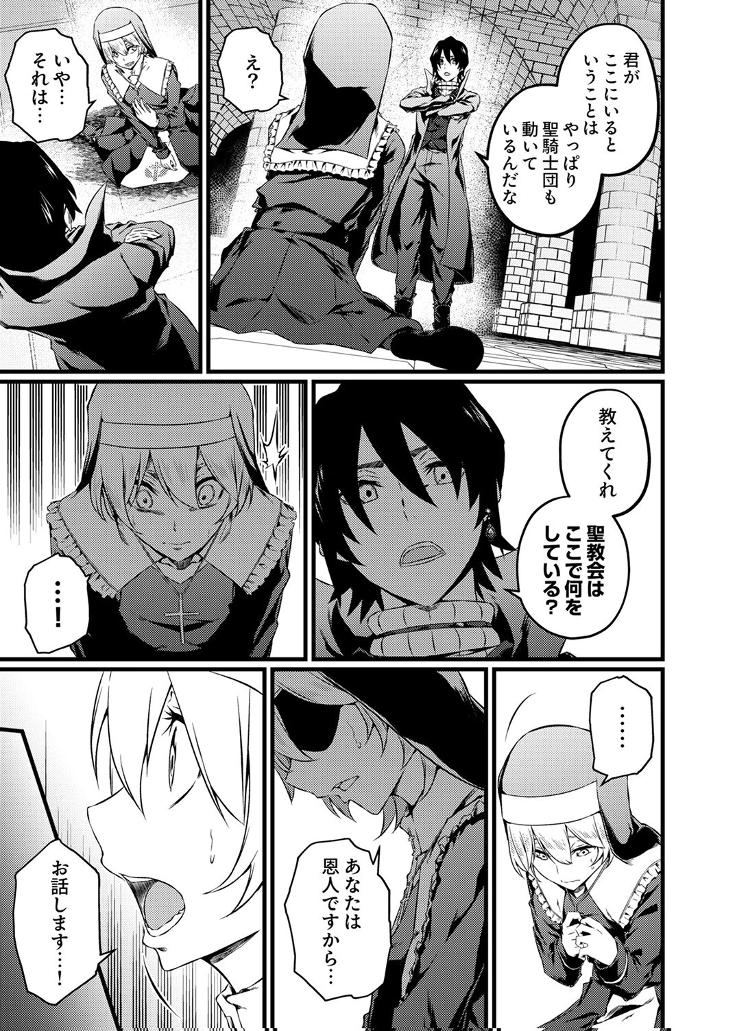 最強クラス【影霊術師】に覚醒した元奴隷は、この腐敗した世界に復讐を果たす 第7話 - 13