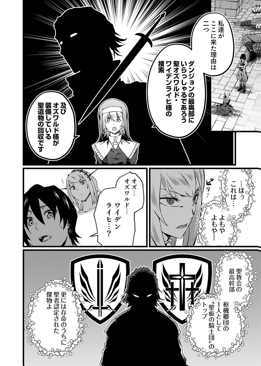 最強クラス【影霊術師】に覚醒した元奴隷は、この腐敗した世界に復讐を果たす 第7話 - 14