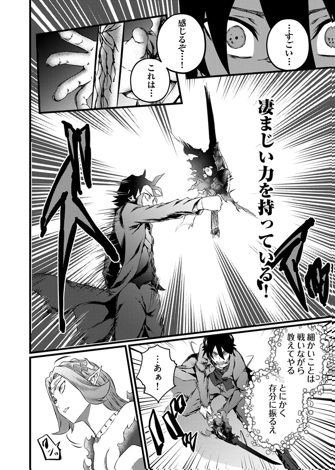 最強クラス【影霊術師】に覚醒した元奴隷は、この腐敗した世界に復讐を果たす 第8話 - 22