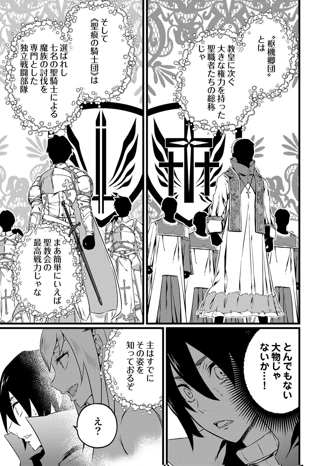 最強クラス【影霊術師】に覚醒した元奴隷は、この腐敗した世界に復讐を果たす 第7話 - 15