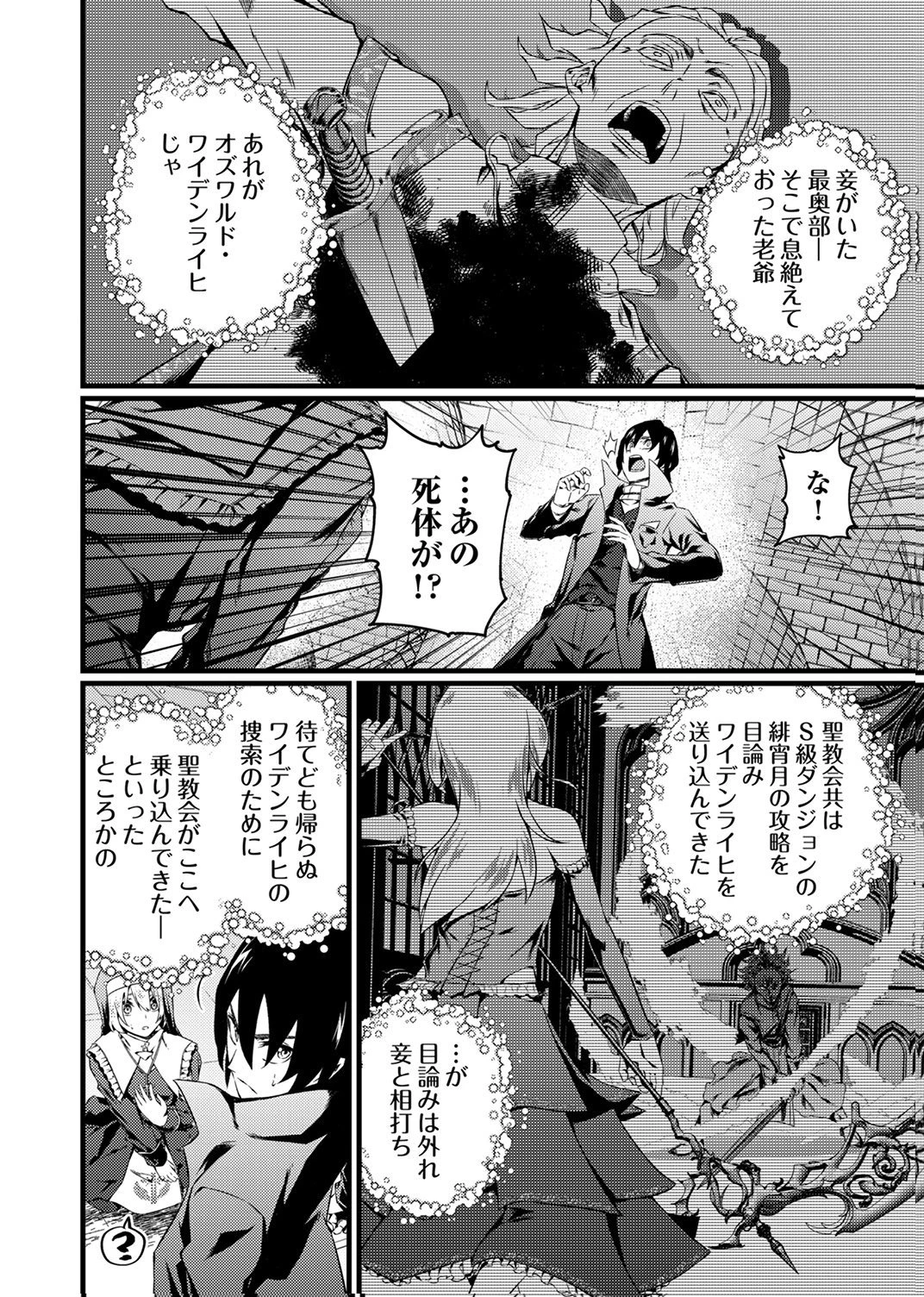 最強クラス【影霊術師】に覚醒した元奴隷は、この腐敗した世界に復讐を果たす 第7話 - 16