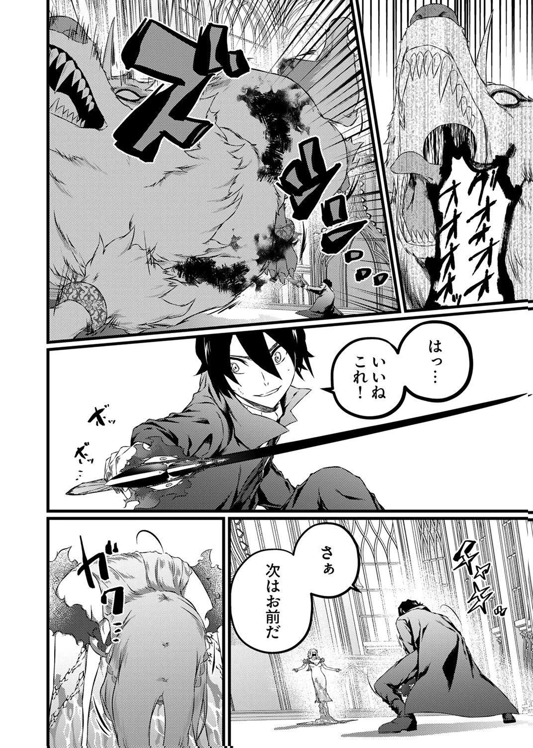 最強クラス【影霊術師】に覚醒した元奴隷は、この腐敗した世界に復讐を果たす 第8話 - 24