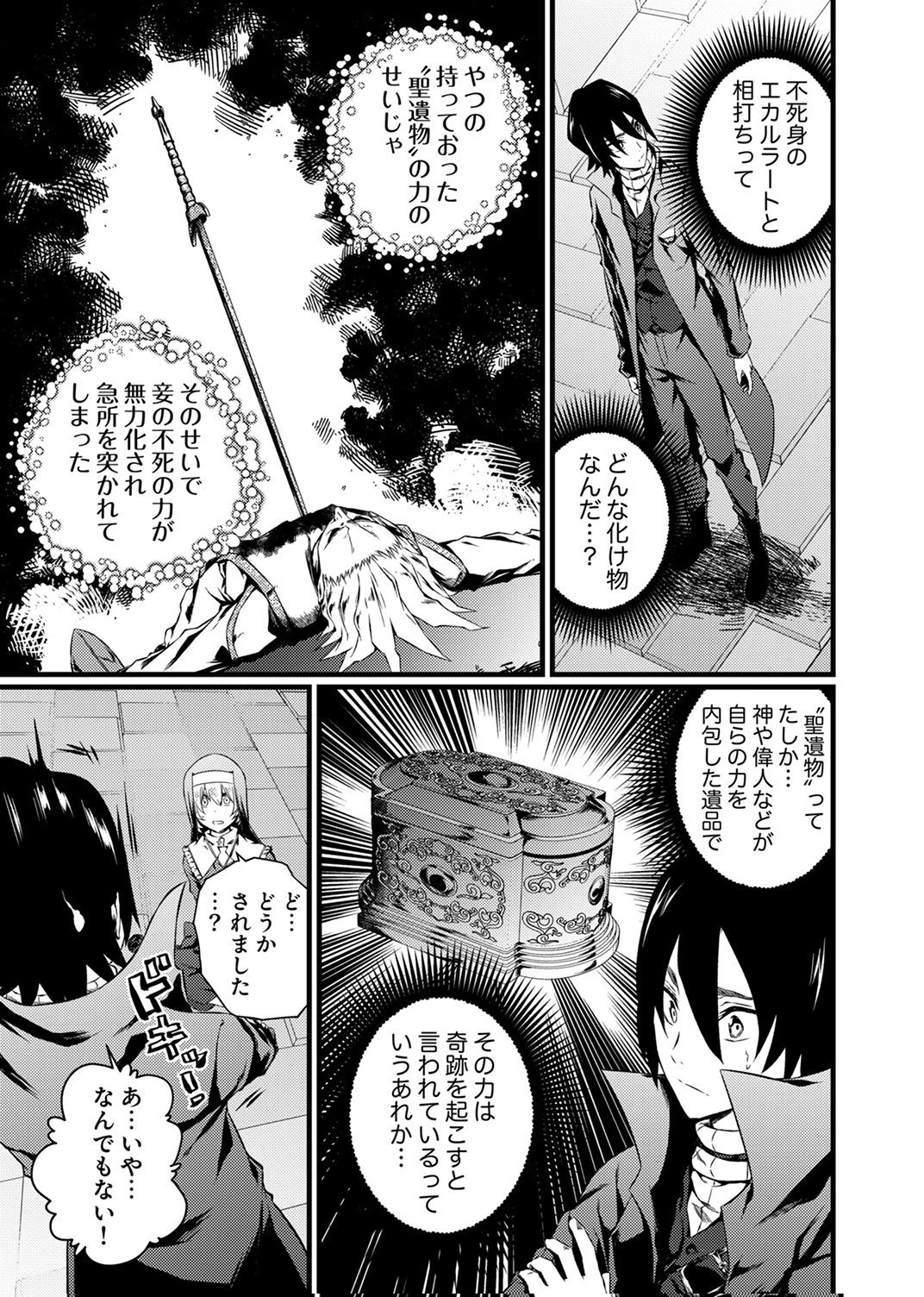 最強クラス【影霊術師】に覚醒した元奴隷は、この腐敗した世界に復讐を果たす 第7話 - 17