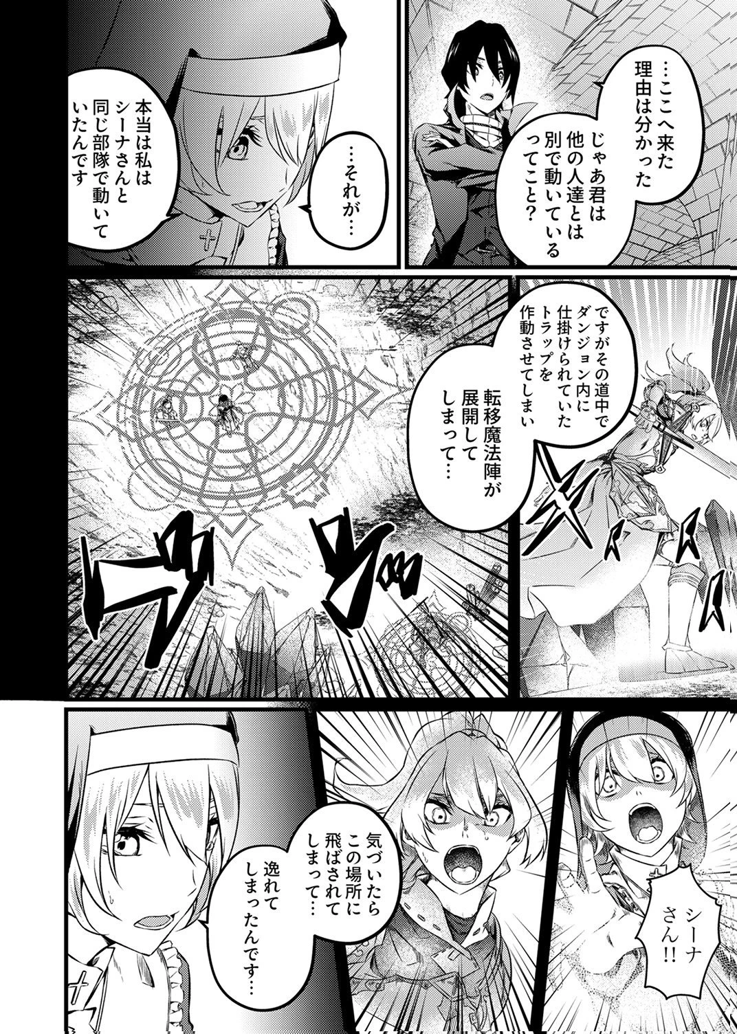 最強クラス【影霊術師】に覚醒した元奴隷は、この腐敗した世界に復讐を果たす 第7話 - 18