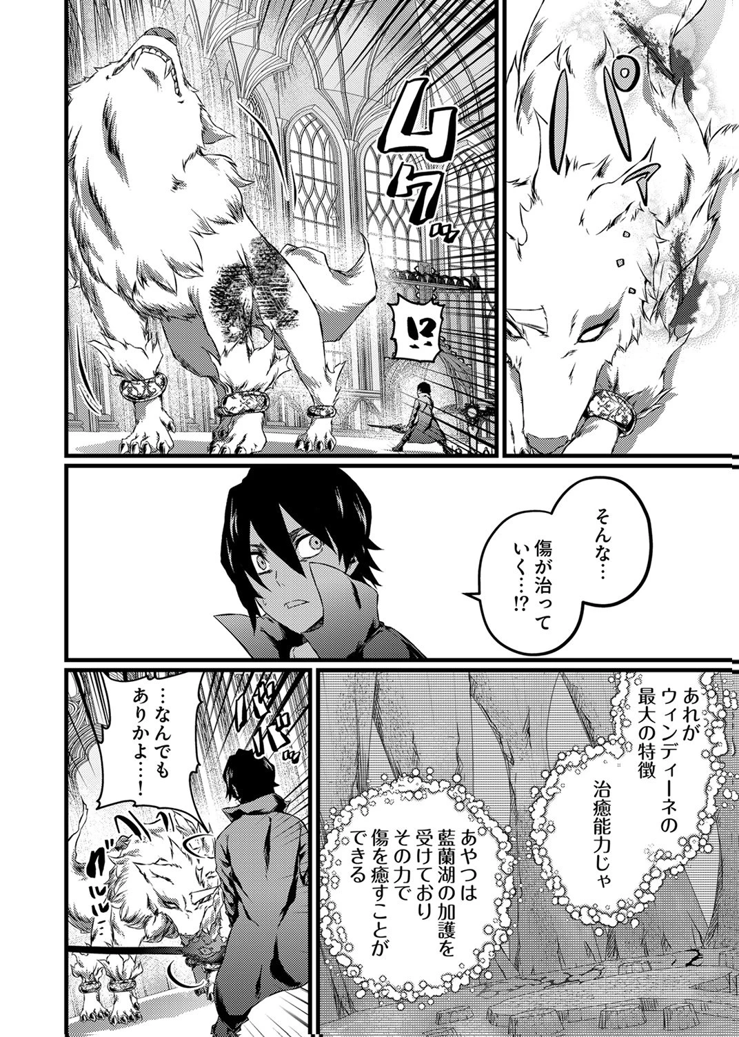 最強クラス【影霊術師】に覚醒した元奴隷は、この腐敗した世界に復讐を果たす 第8話 - 26