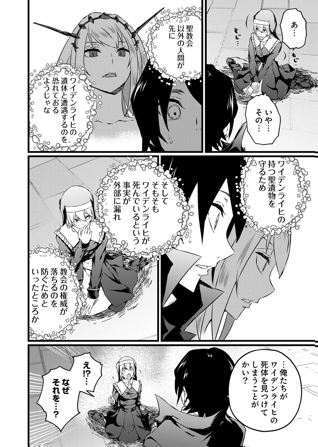 最強クラス【影霊術師】に覚醒した元奴隷は、この腐敗した世界に復讐を果たす 第7話 - 20