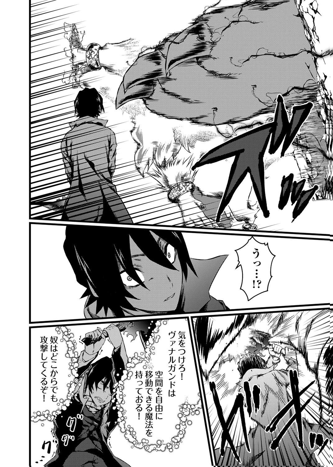 最強クラス【影霊術師】に覚醒した元奴隷は、この腐敗した世界に復讐を果たす 第8話 - 28