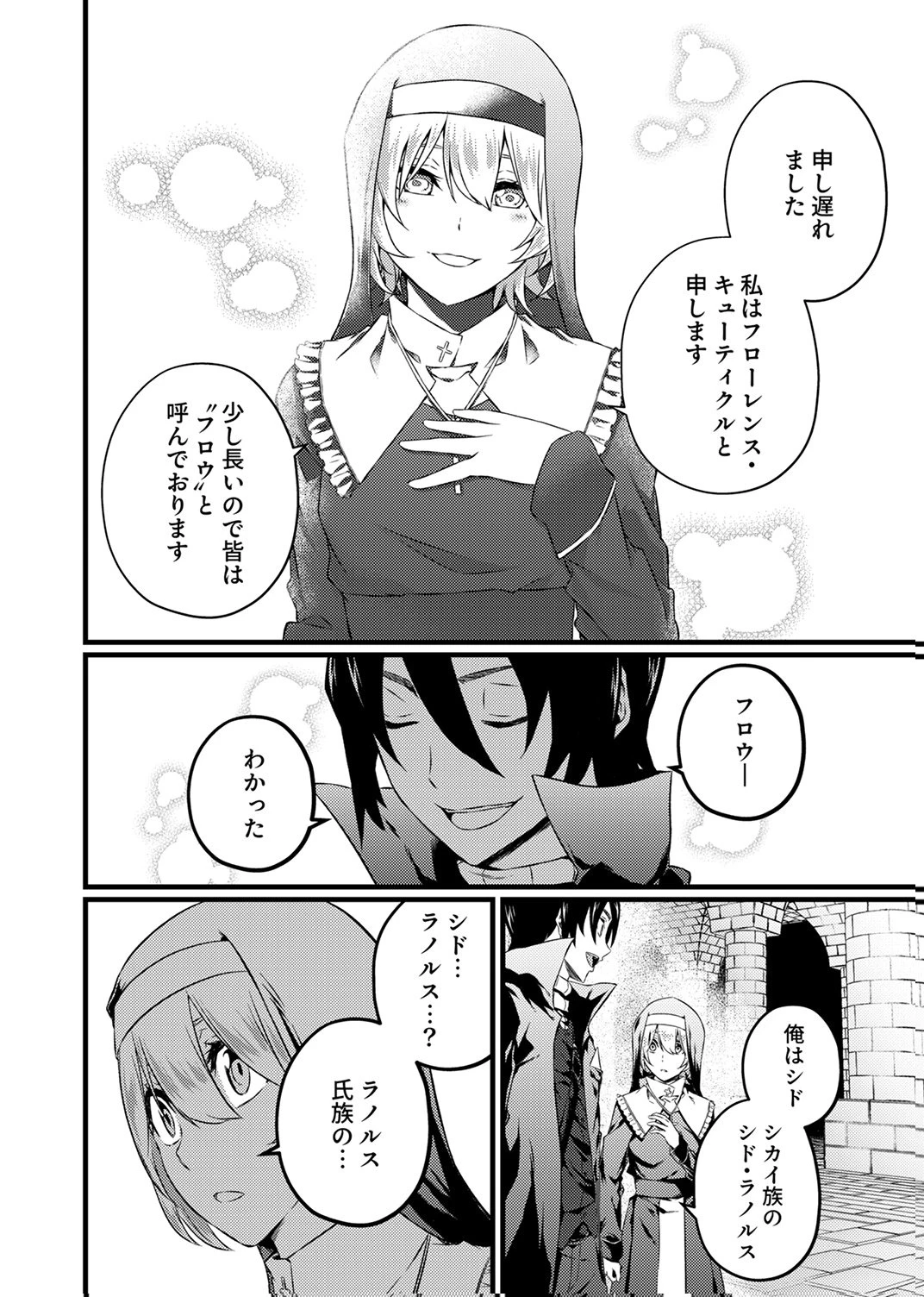最強クラス【影霊術師】に覚醒した元奴隷は、この腐敗した世界に復讐を果たす 第7話 - 24