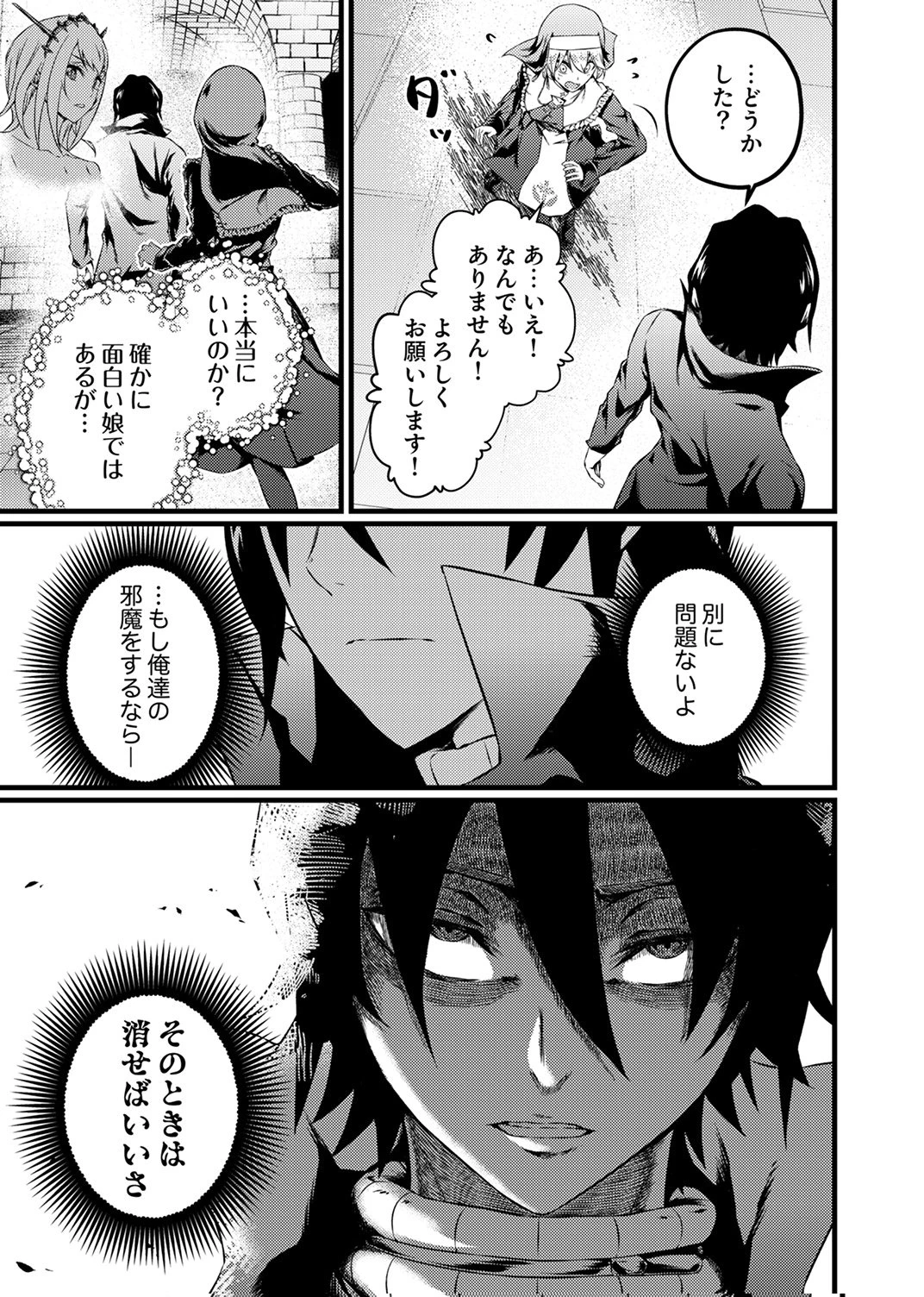 最強クラス【影霊術師】に覚醒した元奴隷は、この腐敗した世界に復讐を果たす 第7話 - 25
