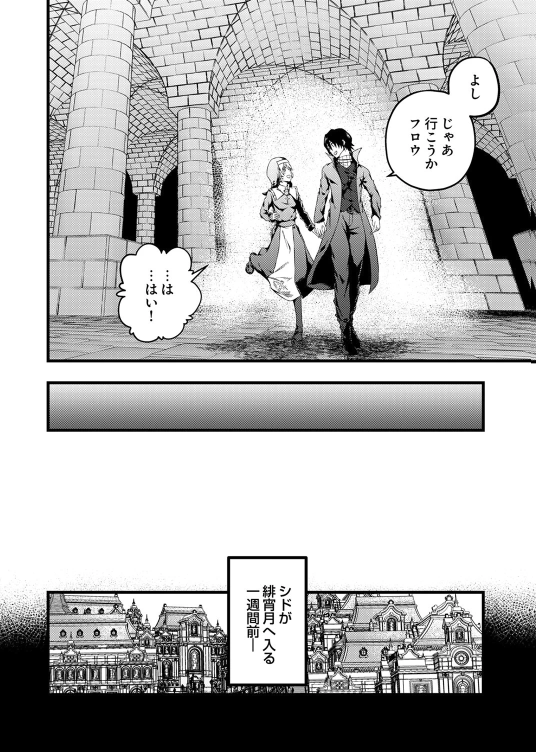 最強クラス【影霊術師】に覚醒した元奴隷は、この腐敗した世界に復讐を果たす 第7話 - 26