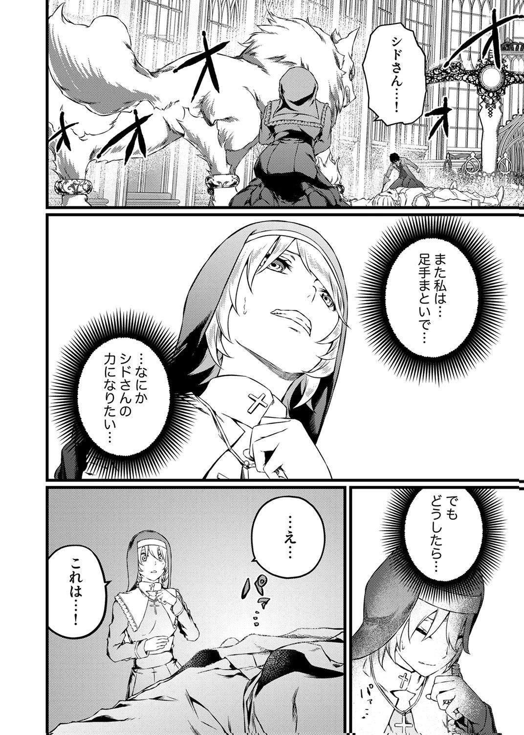 最強クラス【影霊術師】に覚醒した元奴隷は、この腐敗した世界に復讐を果たす 第8話 - 34