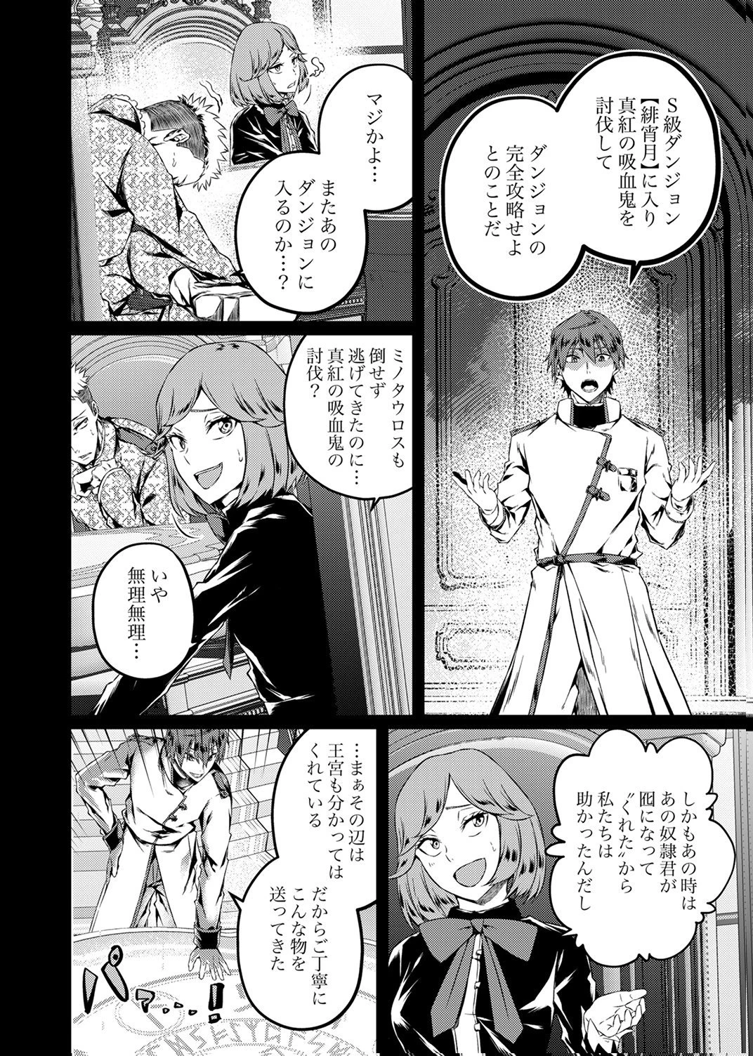 最強クラス【影霊術師】に覚醒した元奴隷は、この腐敗した世界に復讐を果たす 第7話 - 28