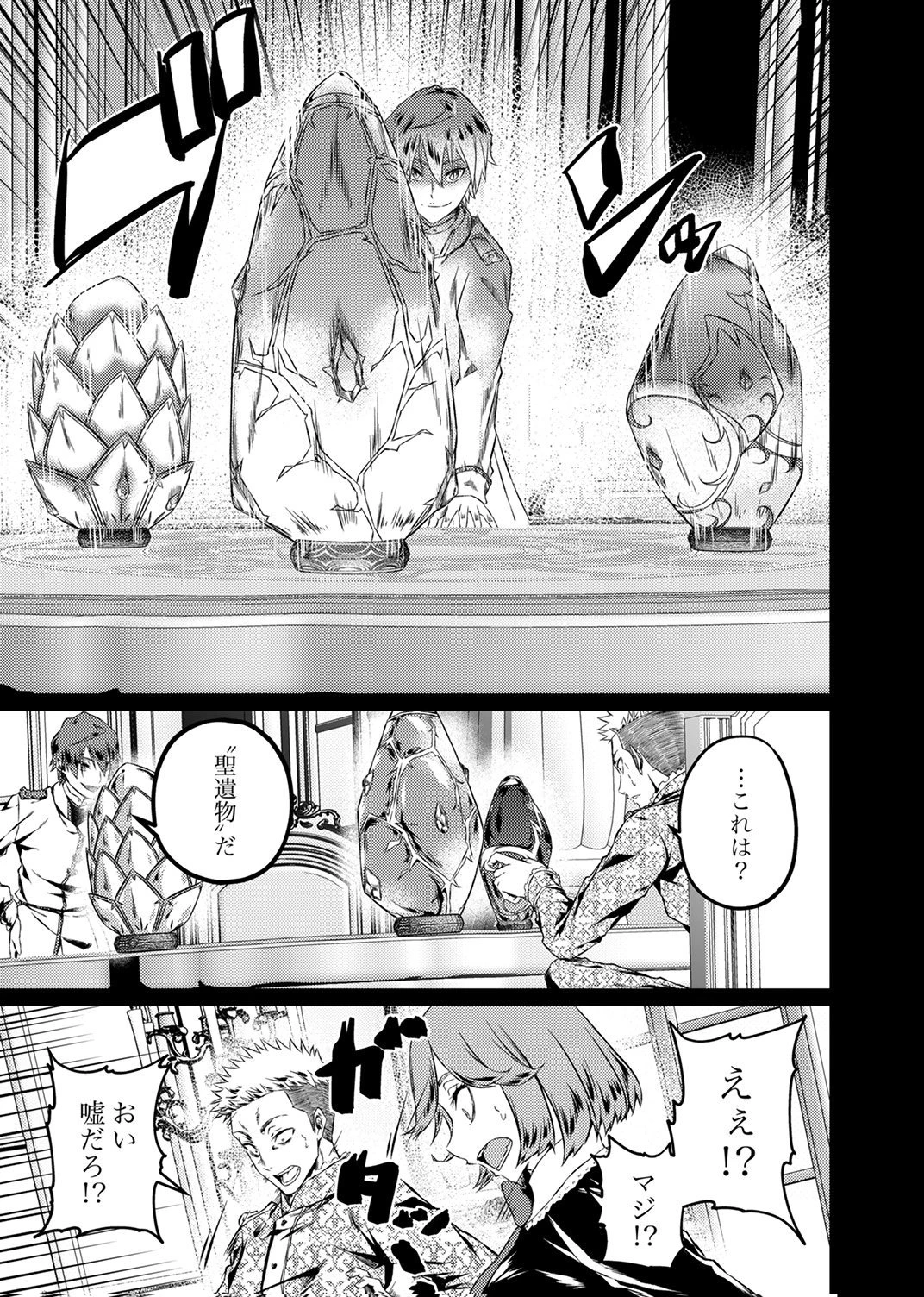 最強クラス【影霊術師】に覚醒した元奴隷は、この腐敗した世界に復讐を果たす 第7話 - 29