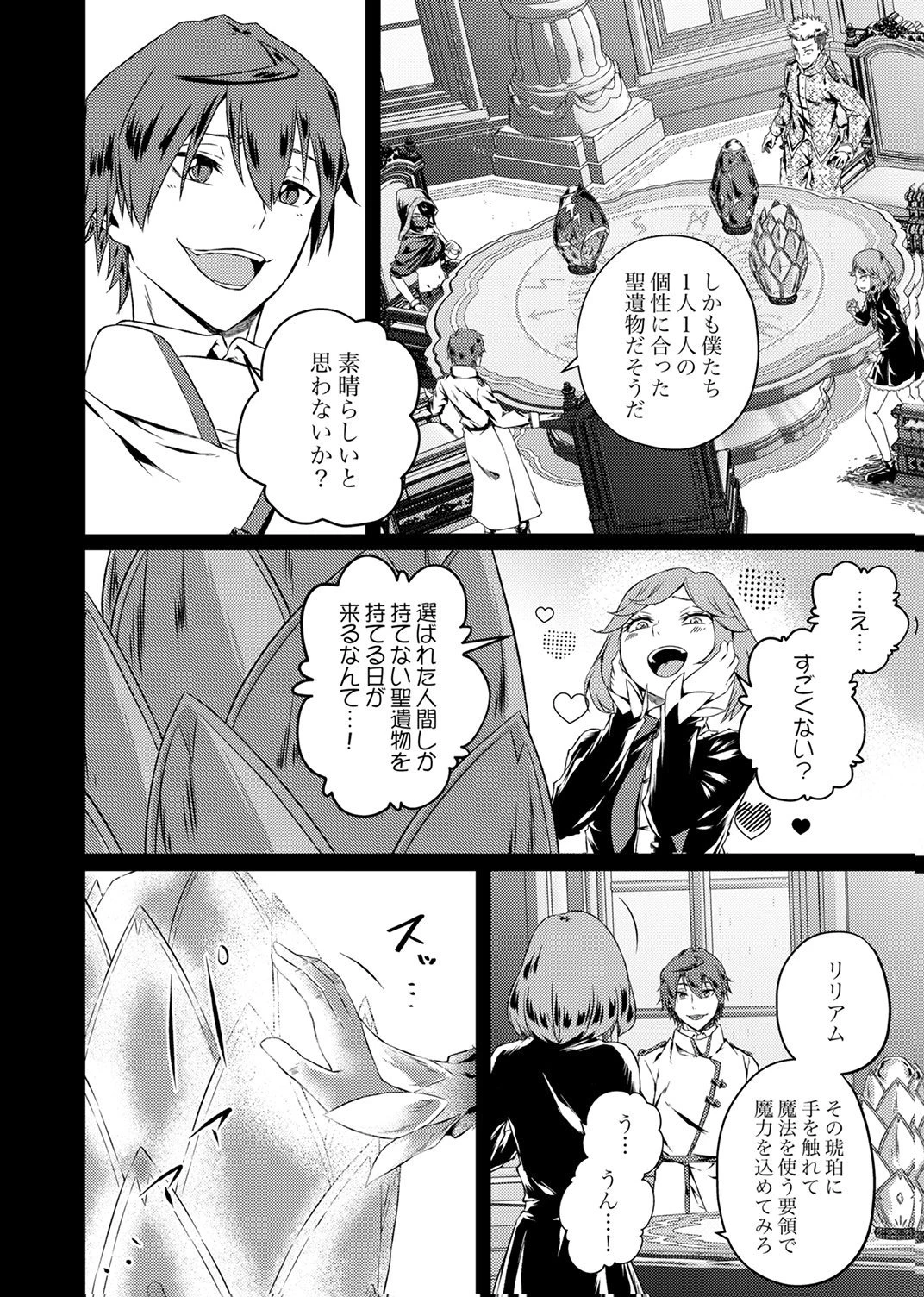 最強クラス【影霊術師】に覚醒した元奴隷は、この腐敗した世界に復讐を果たす 第7話 - 30