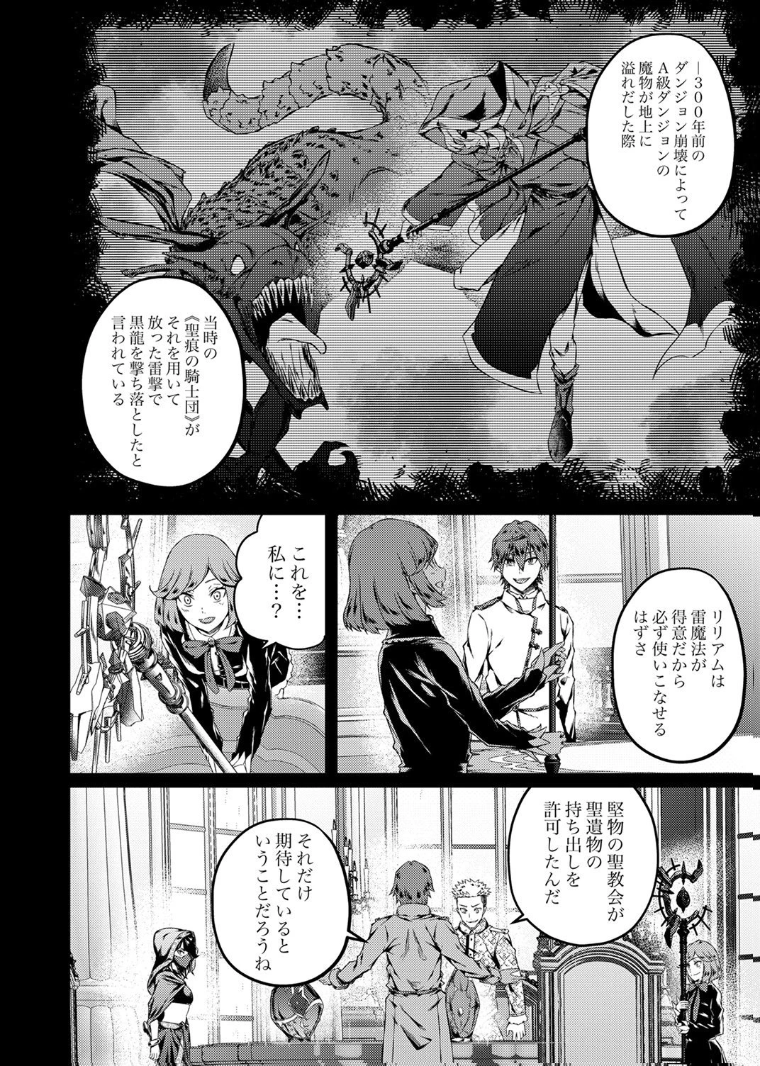 最強クラス【影霊術師】に覚醒した元奴隷は、この腐敗した世界に復讐を果たす 第7話 - 32