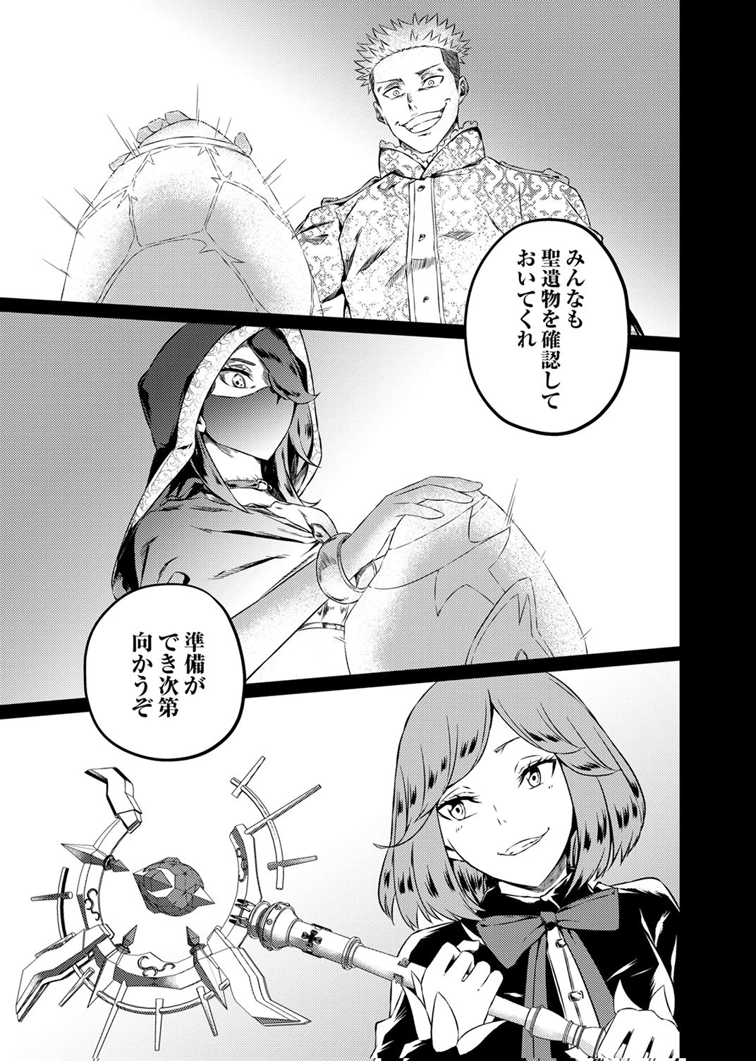 最強クラス【影霊術師】に覚醒した元奴隷は、この腐敗した世界に復讐を果たす 第7話 - 33