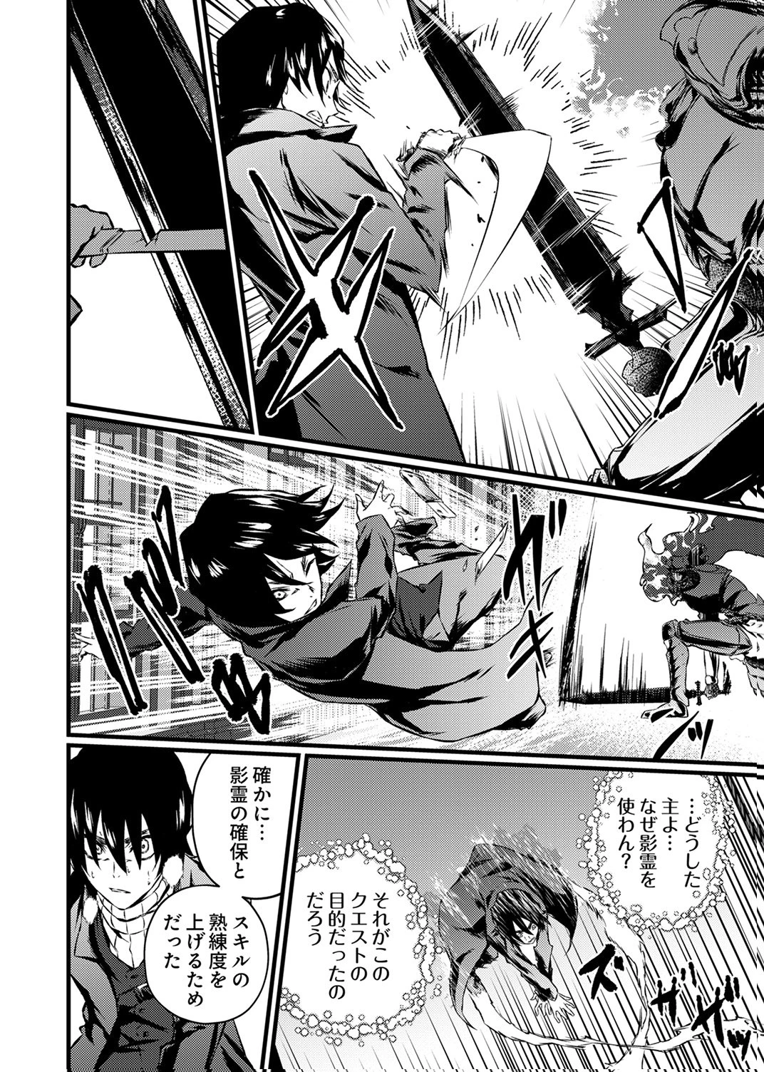 最強クラス【影霊術師】に覚醒した元奴隷は、この腐敗した世界に復讐を果たす 第6話 - 4