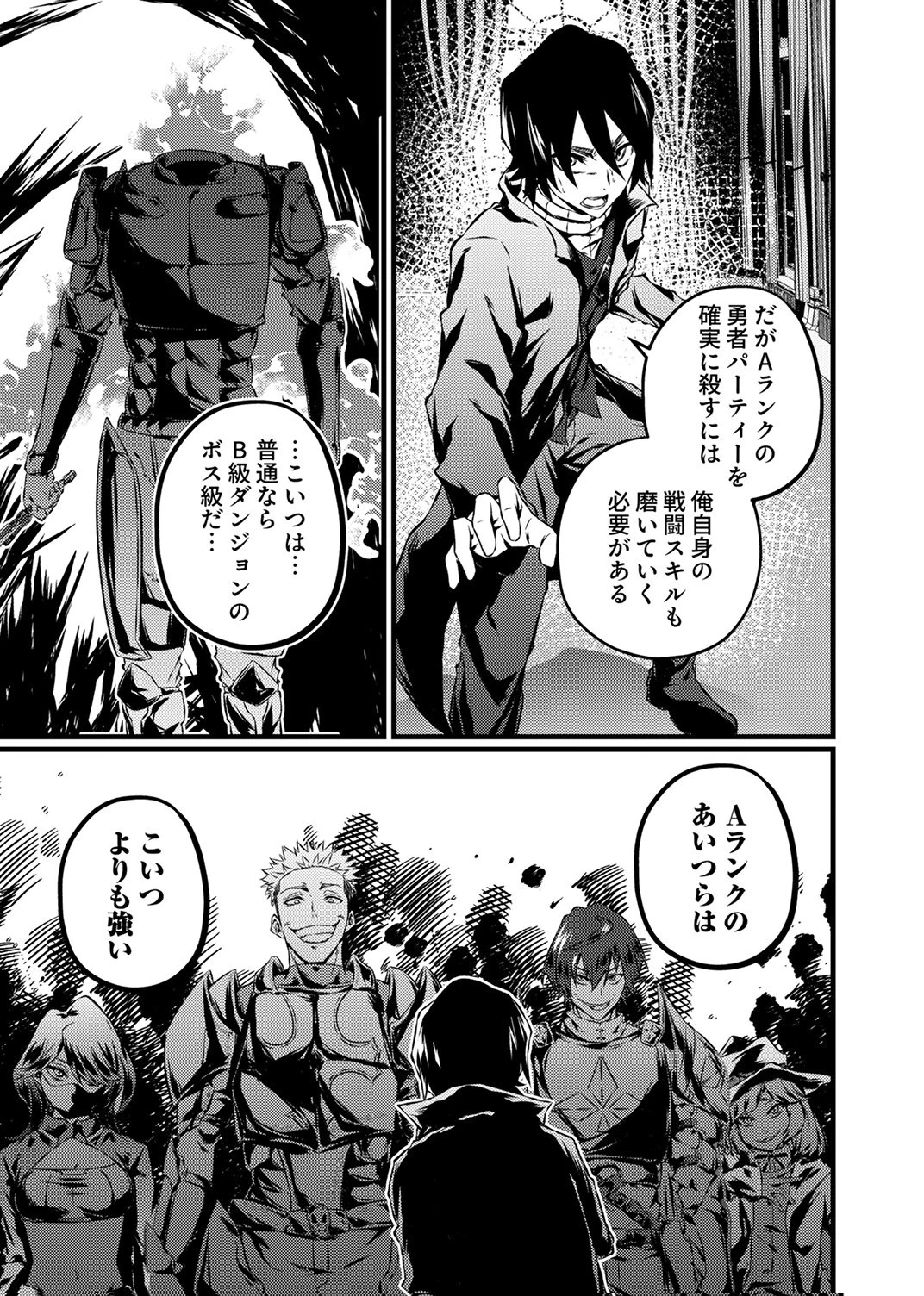 最強クラス【影霊術師】に覚醒した元奴隷は、この腐敗した世界に復讐を果たす 第6話 - 5