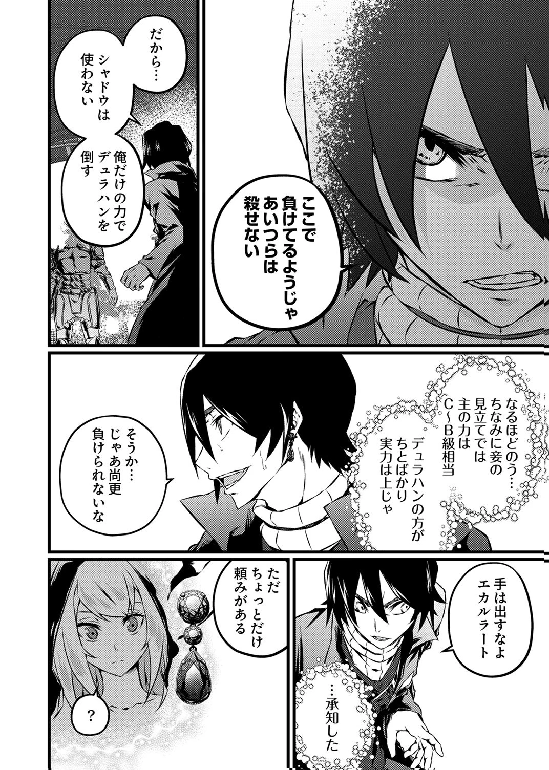 最強クラス【影霊術師】に覚醒した元奴隷は、この腐敗した世界に復讐を果たす 第6話 - 6