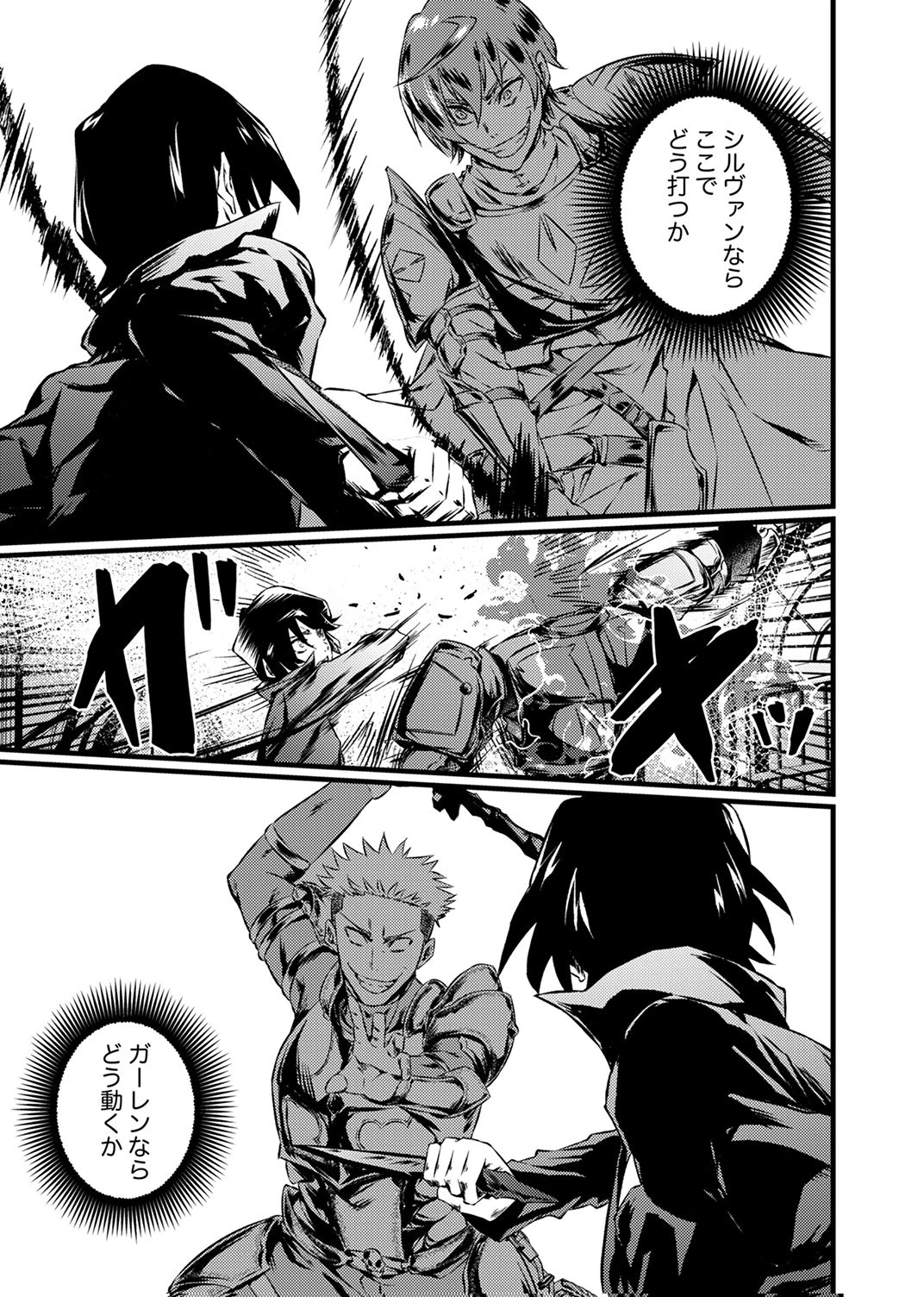 最強クラス【影霊術師】に覚醒した元奴隷は、この腐敗した世界に復讐を果たす 第6話 - 10