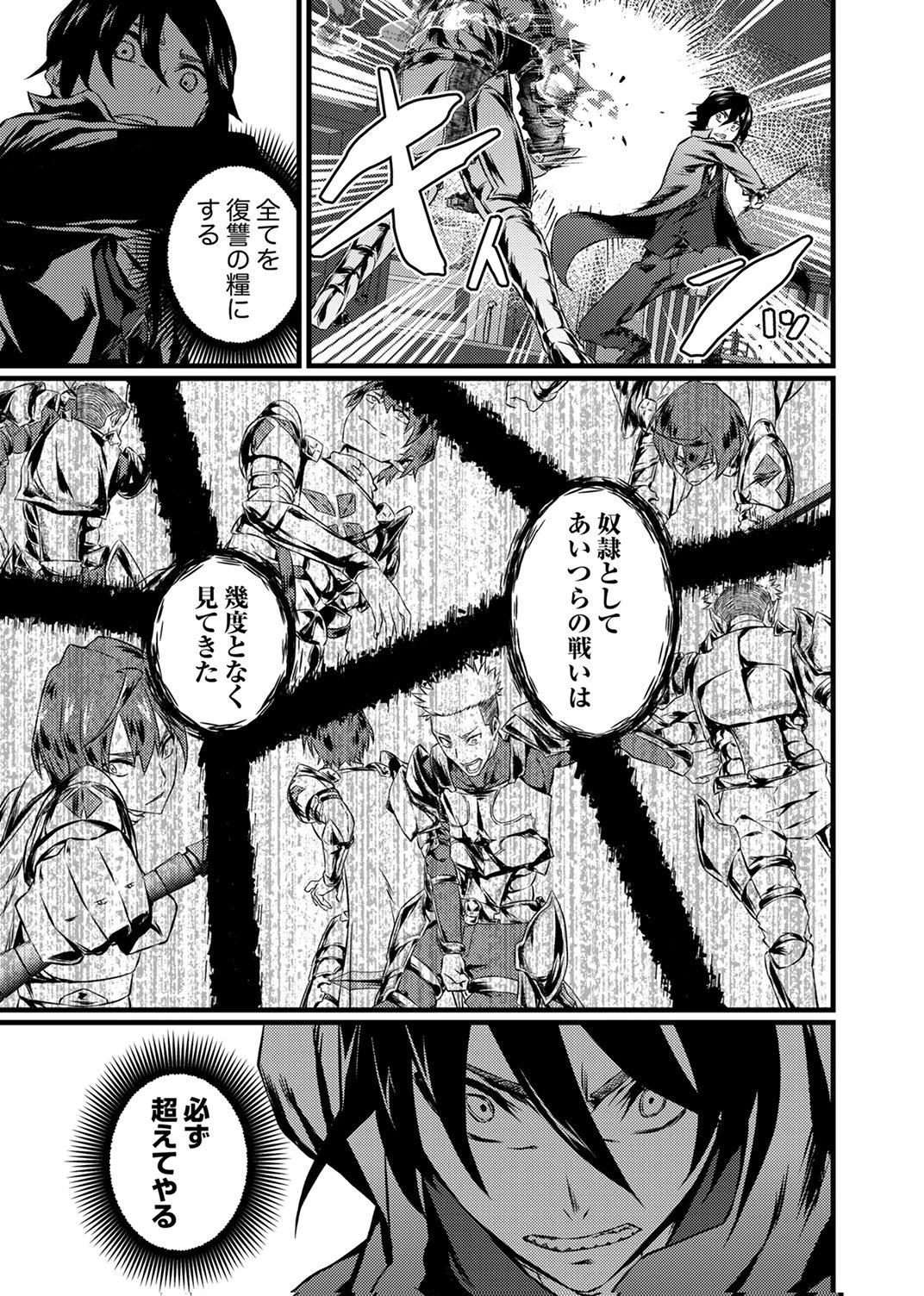 最強クラス【影霊術師】に覚醒した元奴隷は、この腐敗した世界に復讐を果たす 第6話 - 11