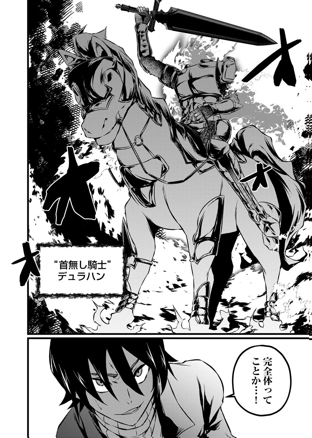 最強クラス【影霊術師】に覚醒した元奴隷は、この腐敗した世界に復讐を果たす 第6話 - 14
